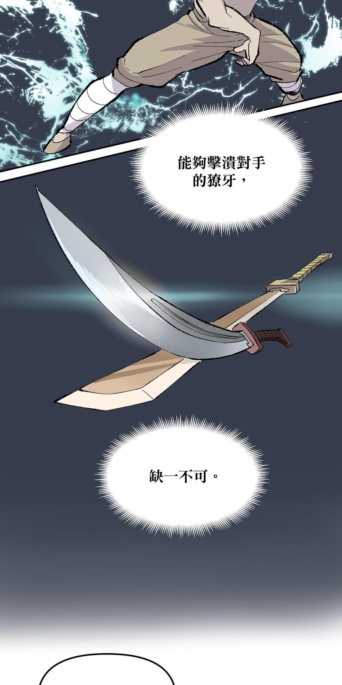 柴郎 第貳章 武課 第27页