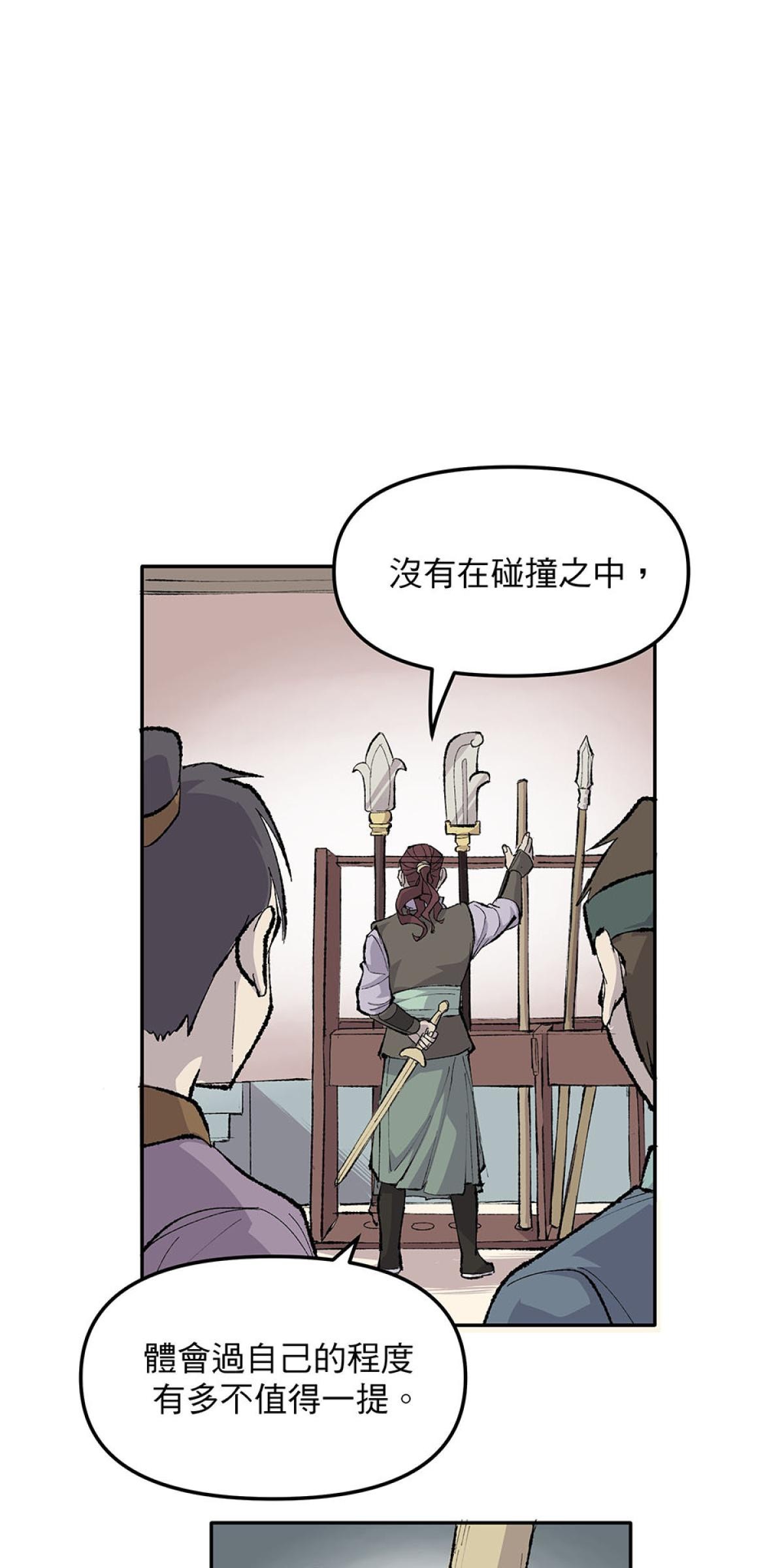 柴郎 第貳章 武課 第29页