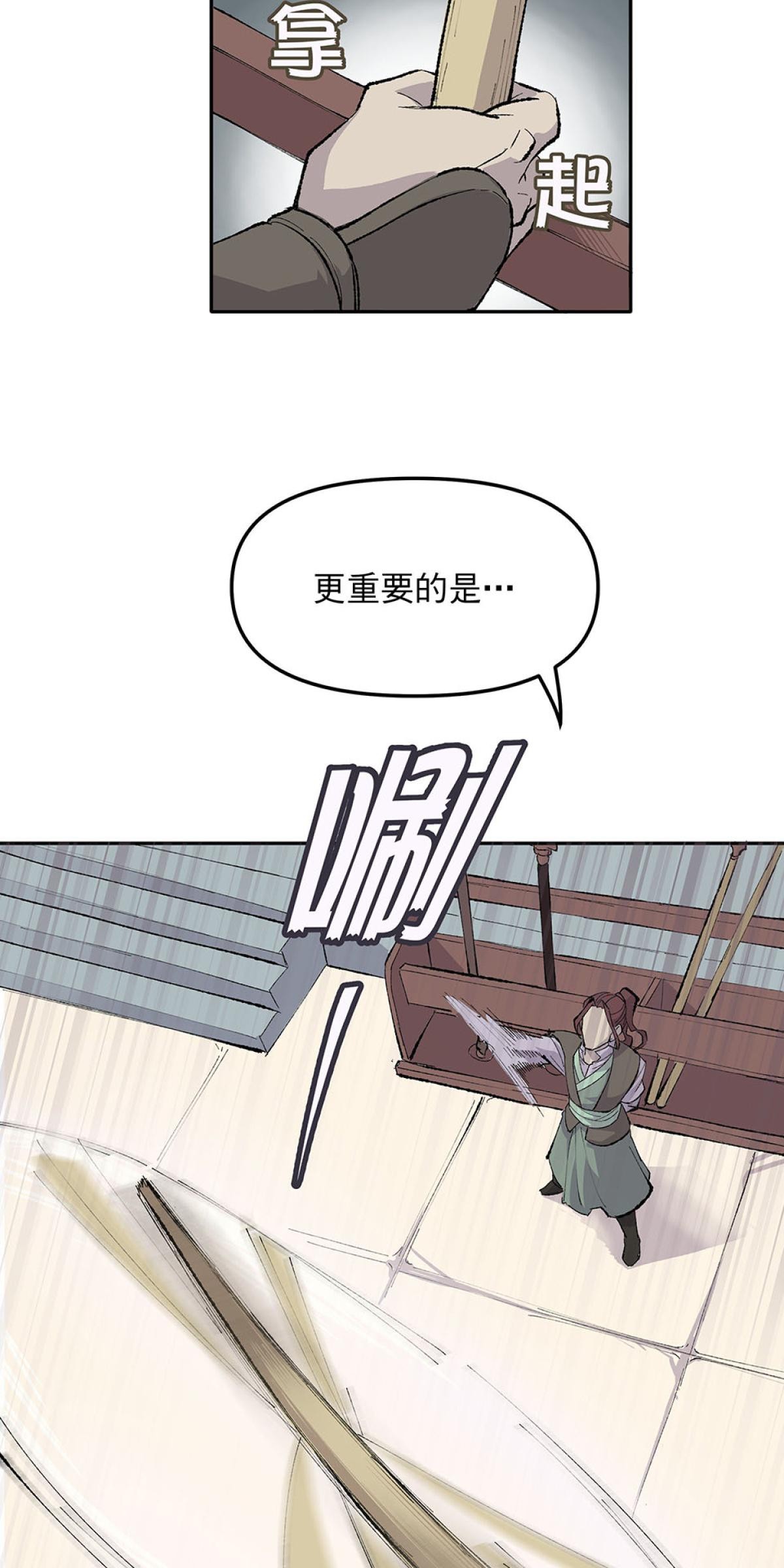 柴郎 第貳章 武課 第30页