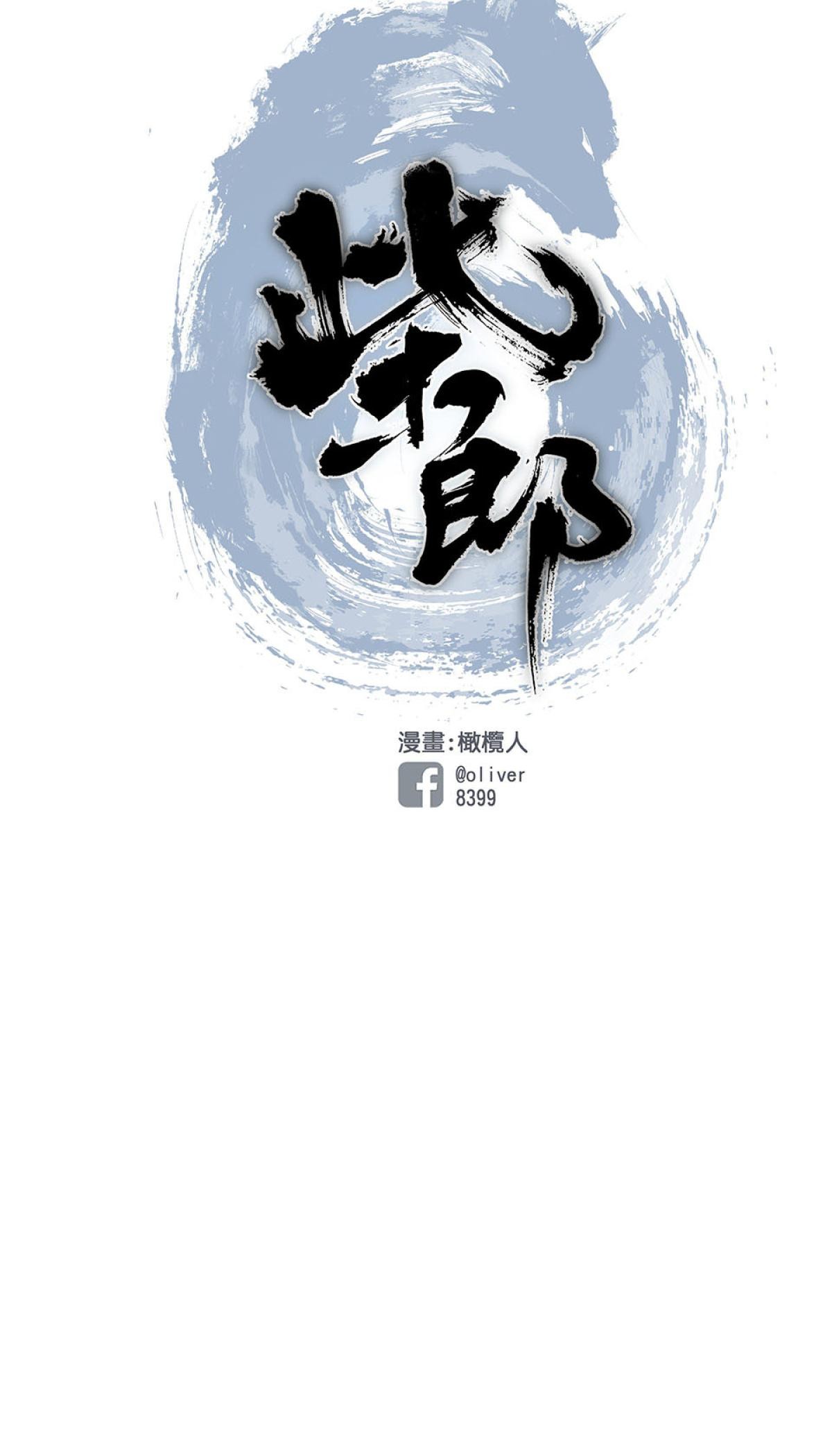 柴郎 第貳章 武課 第5页