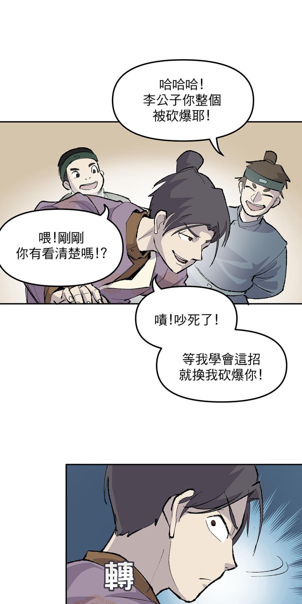 柴郎 第貳章 武課 第46页