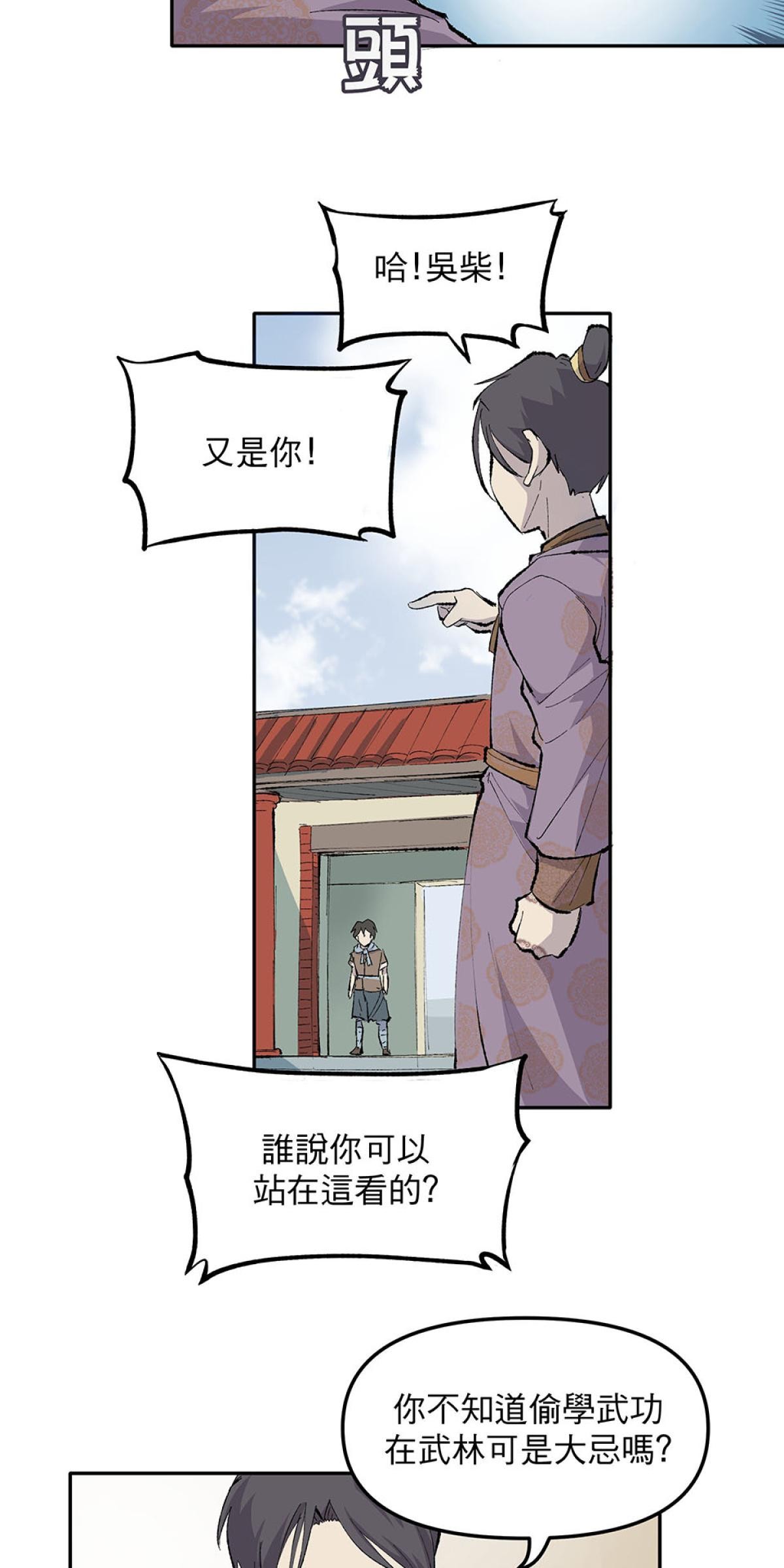 柴郎 第貳章 武課 第47页