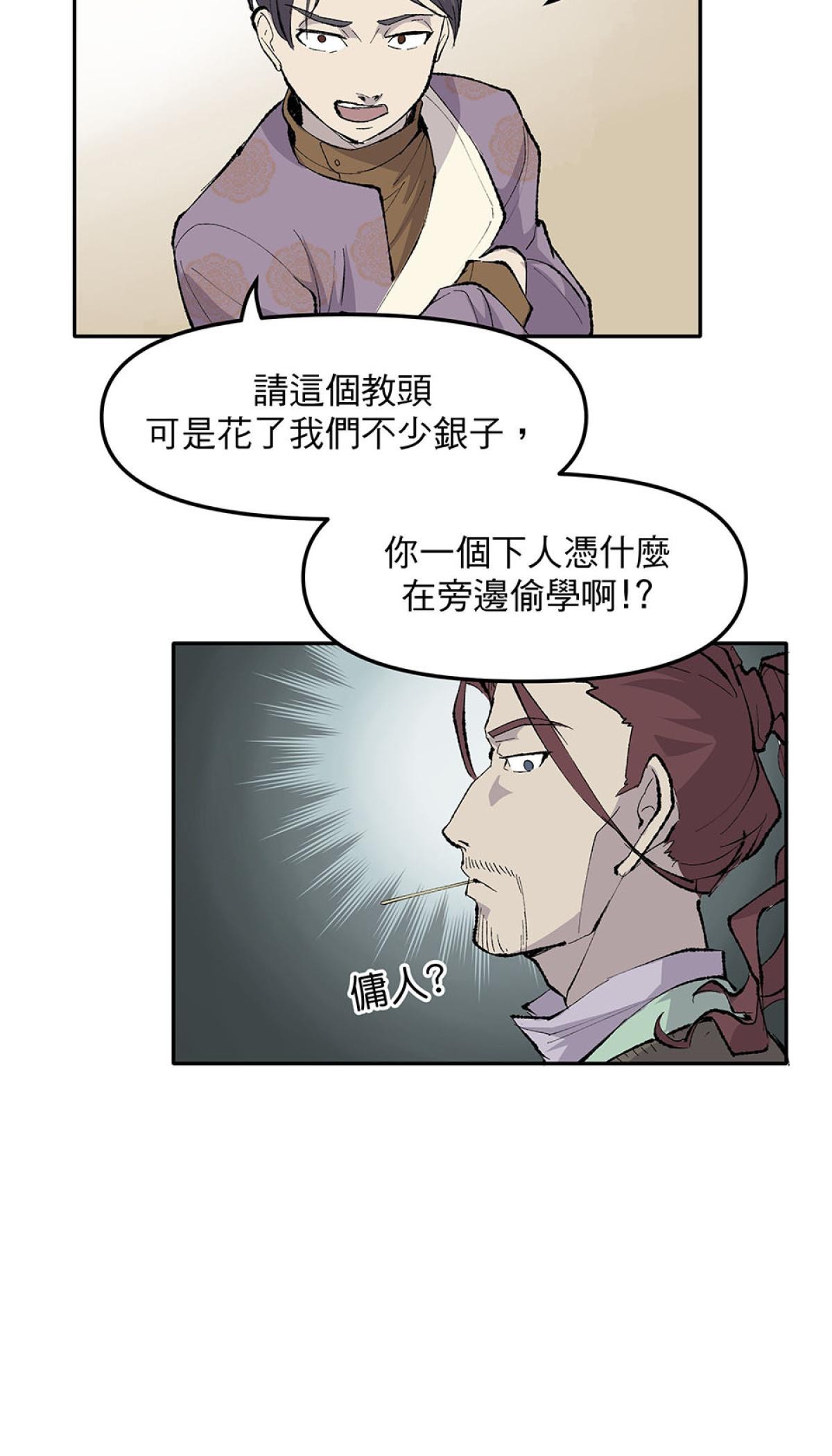 柴郎 第貳章 武課 第48页