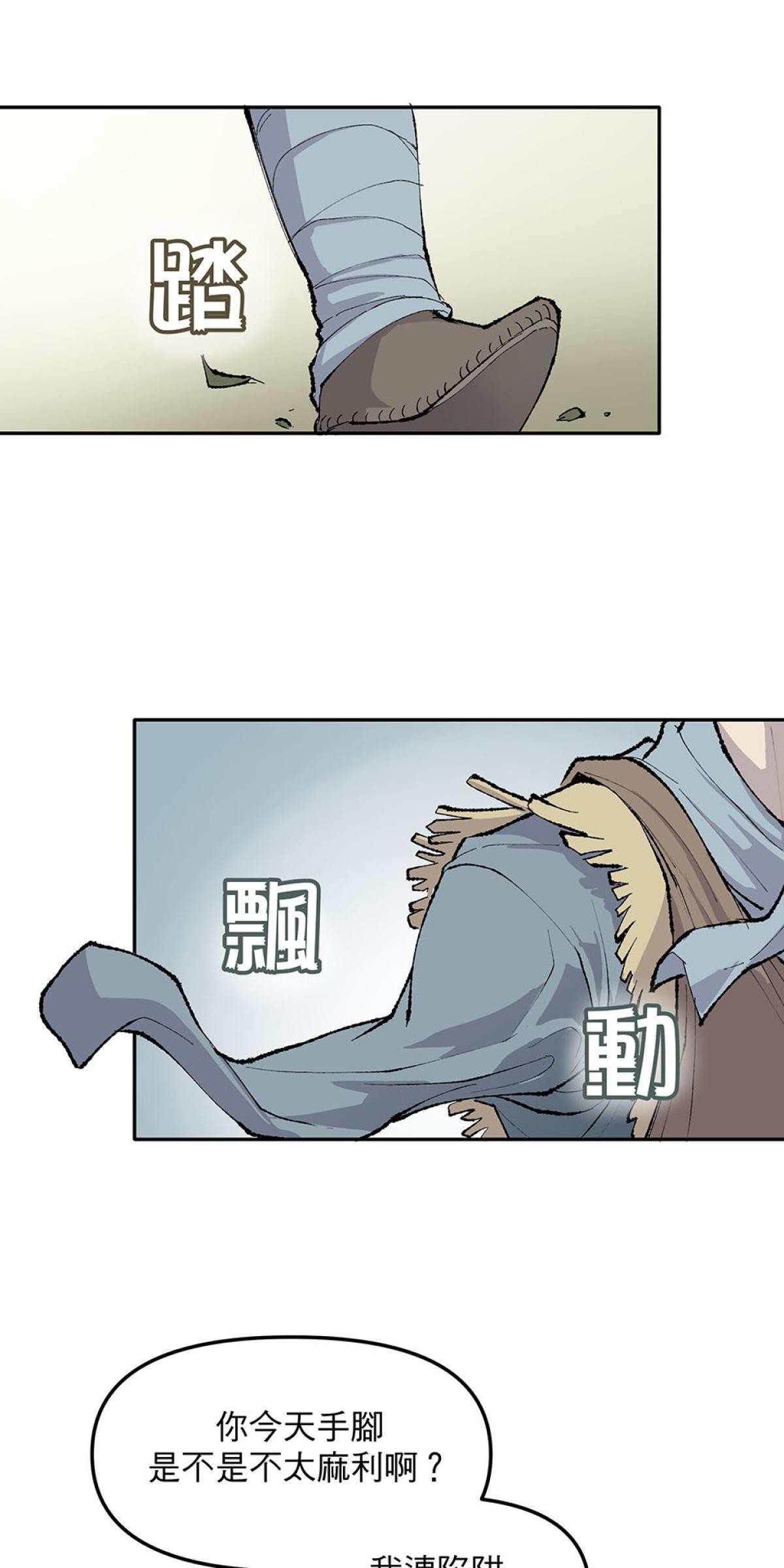 柴郎 第貳章 武課 第7页