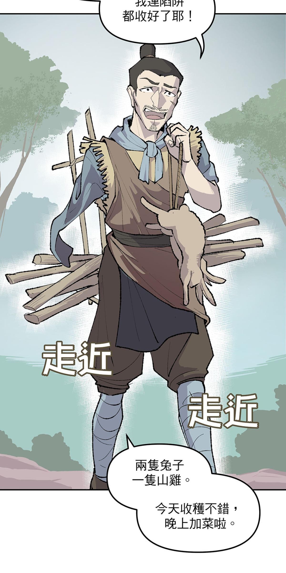 柴郎 第貳章 武課 第8页