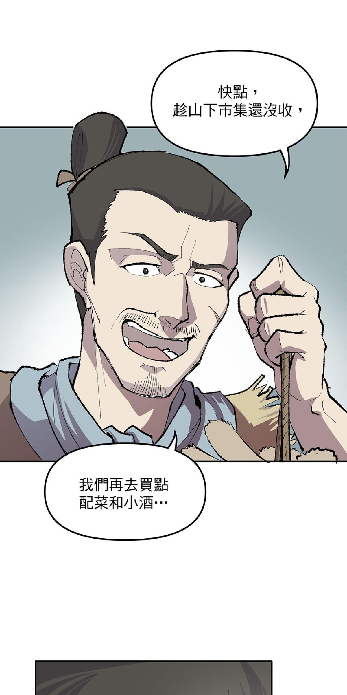 柴郎 第貳章 武課 第9页