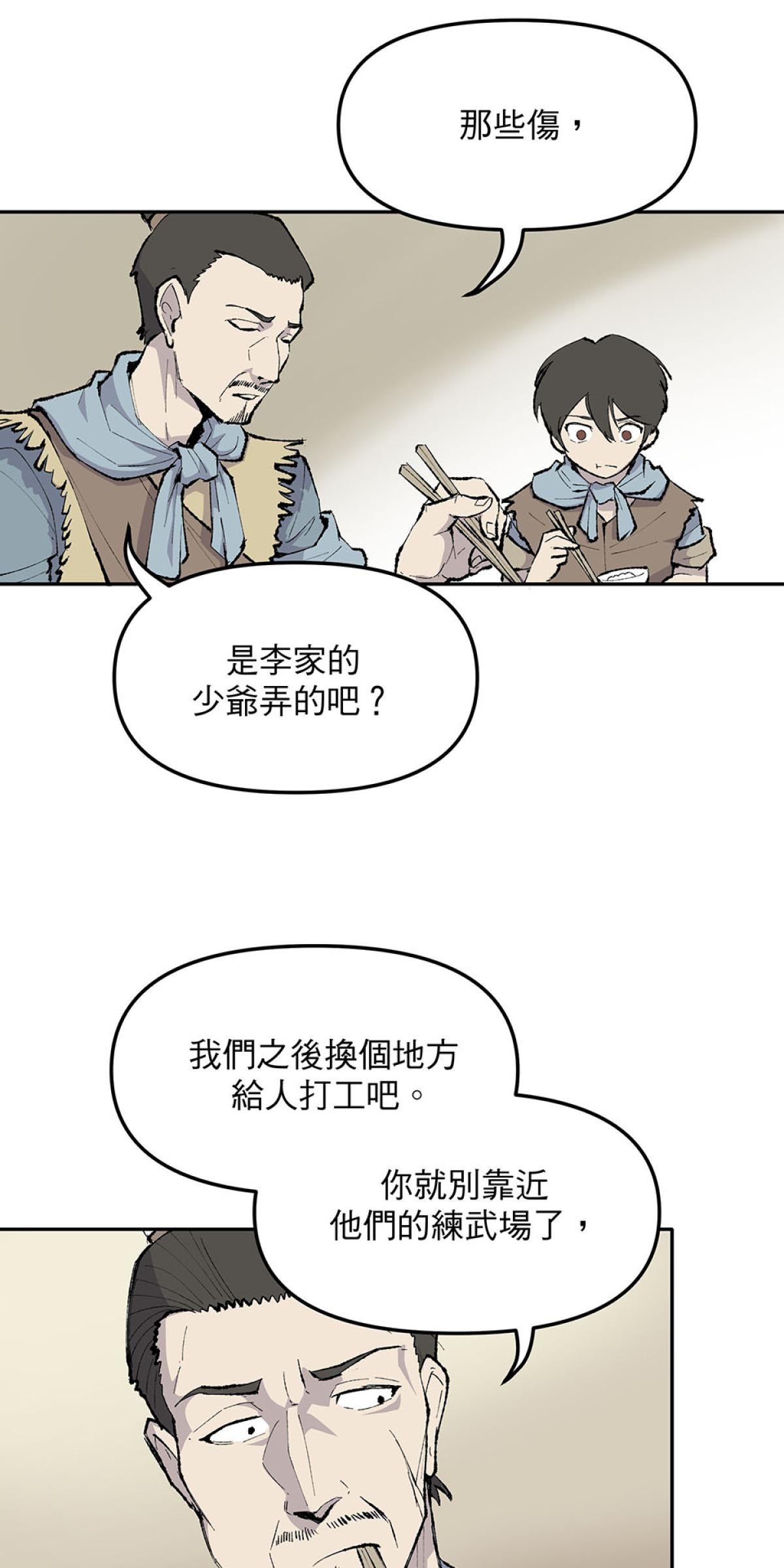 柴郎 第肆章 對劍（一） 第2页