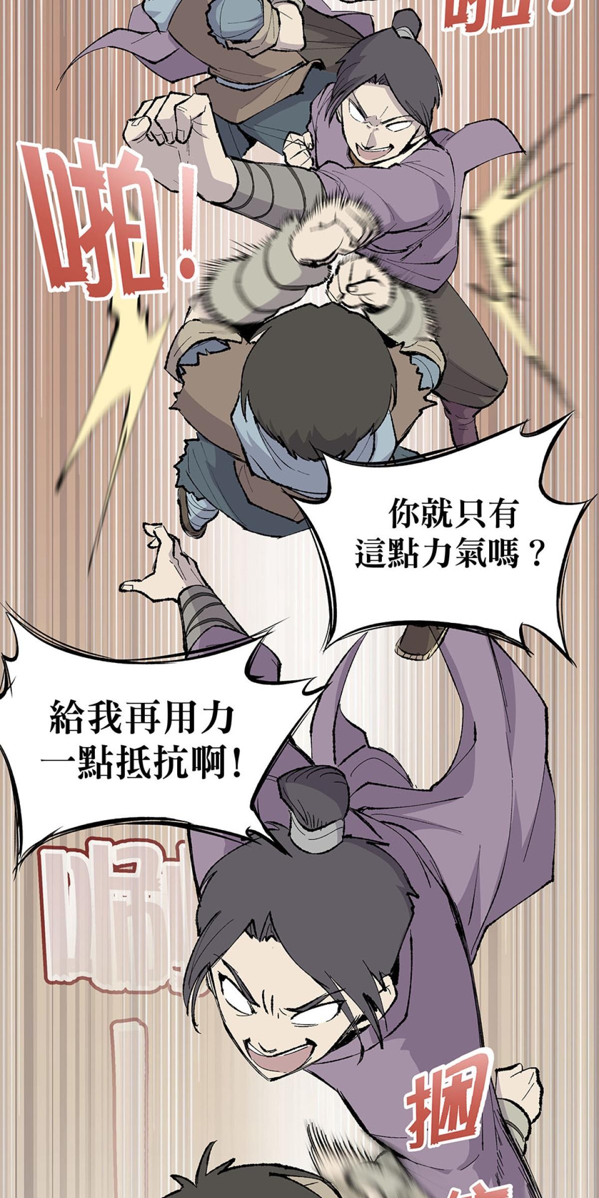 柴郎 第肆章 對劍（一） 第20页