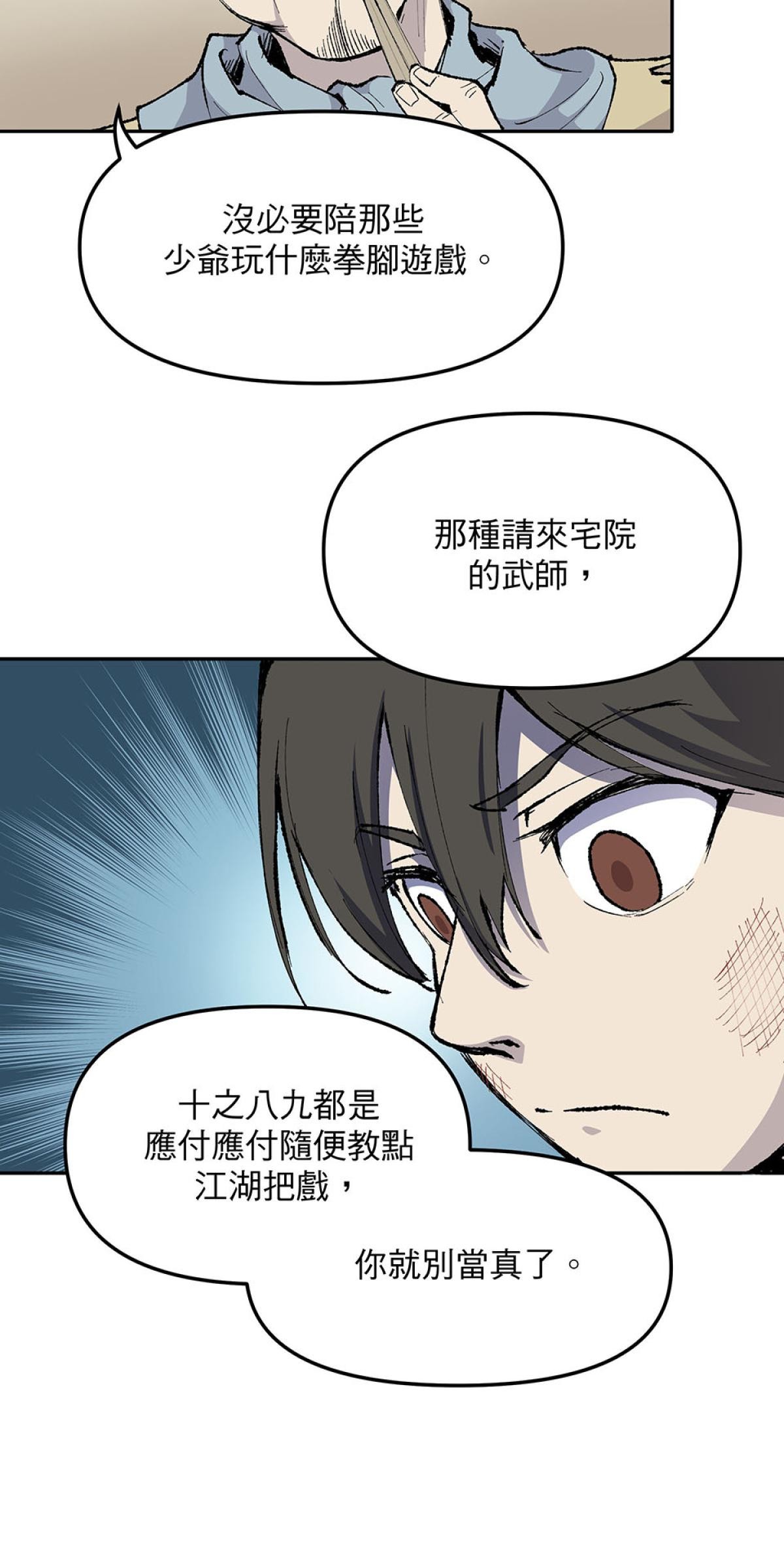 柴郎 第肆章 對劍（一） 第3页