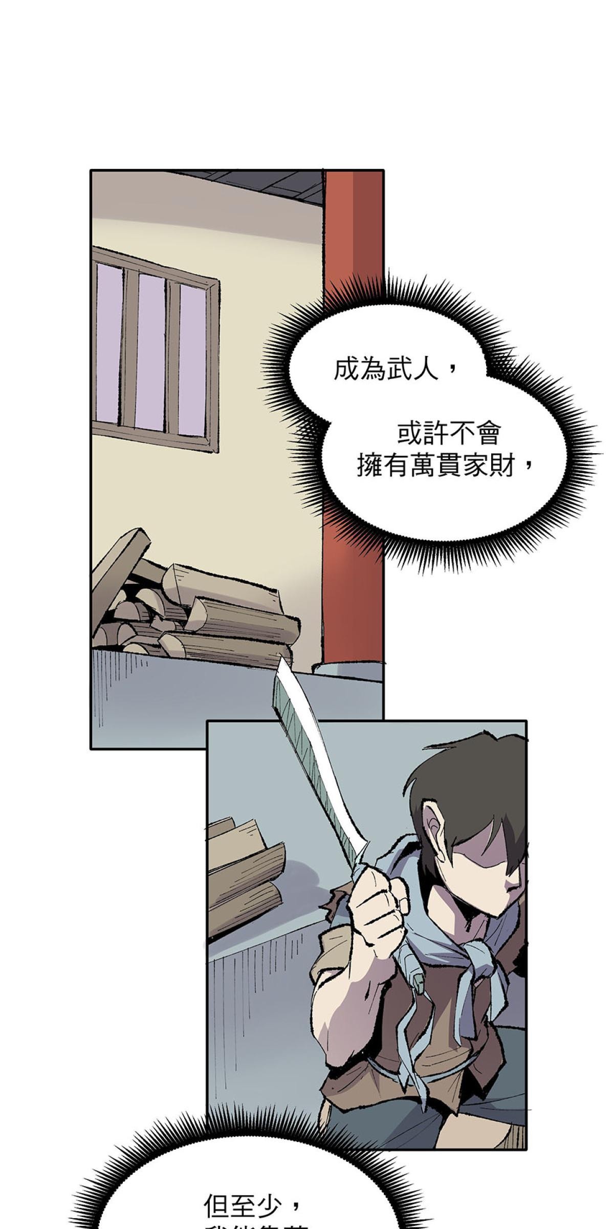 柴郎 第肆章 對劍（一） 第25页