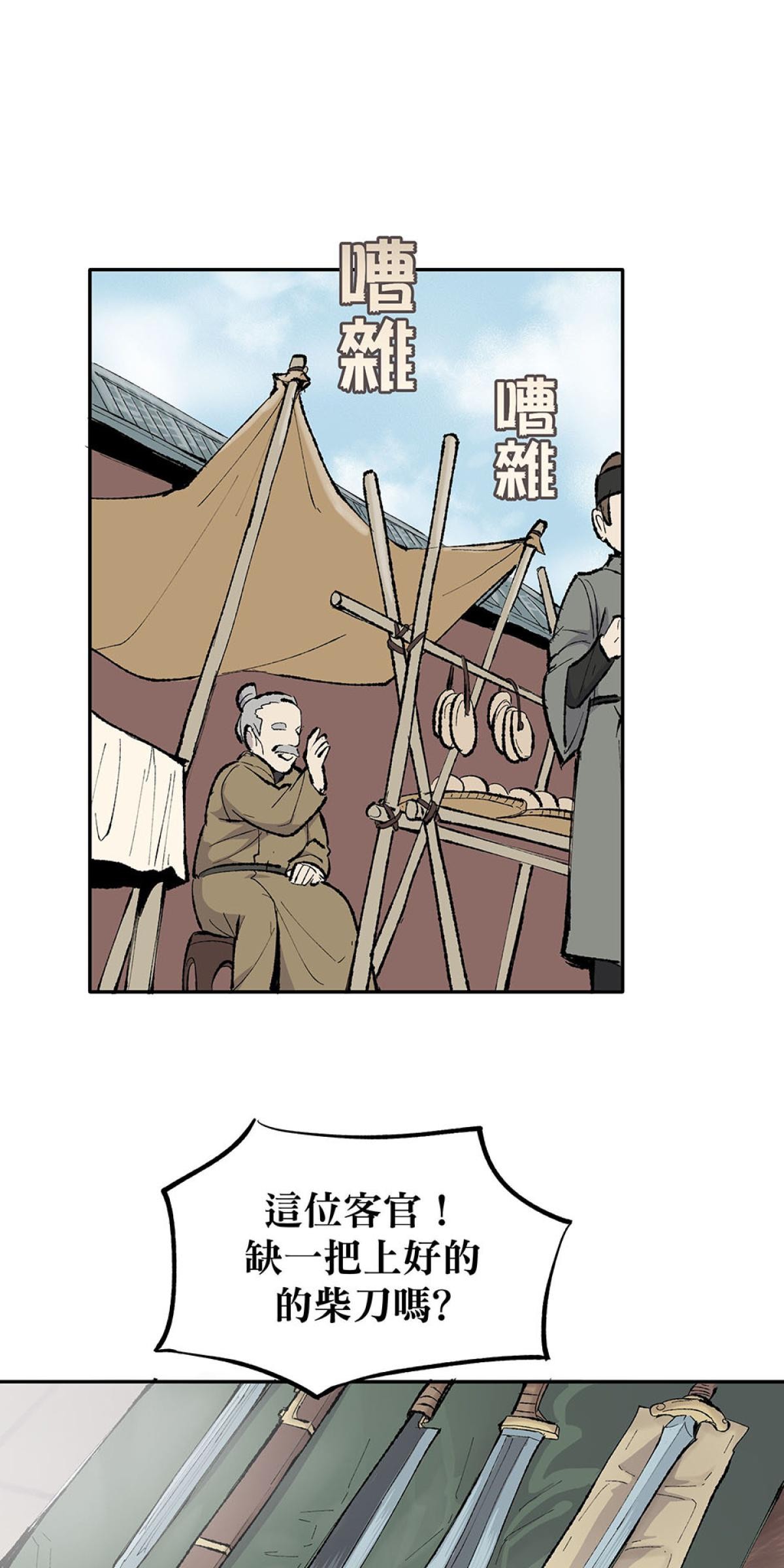 柴郎 第肆章 對劍（一） 第29页