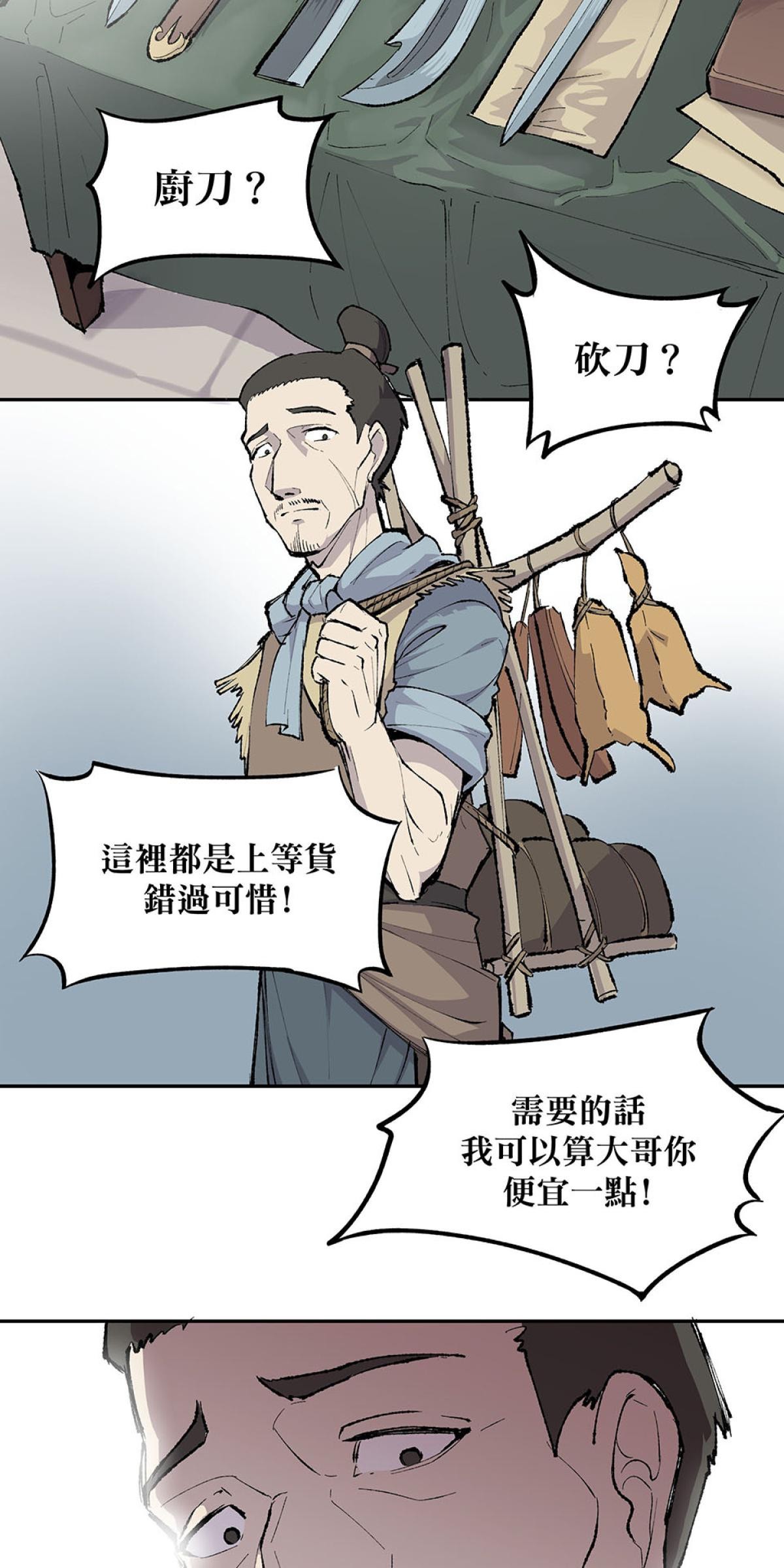 柴郎 第肆章 對劍（一） 第30页