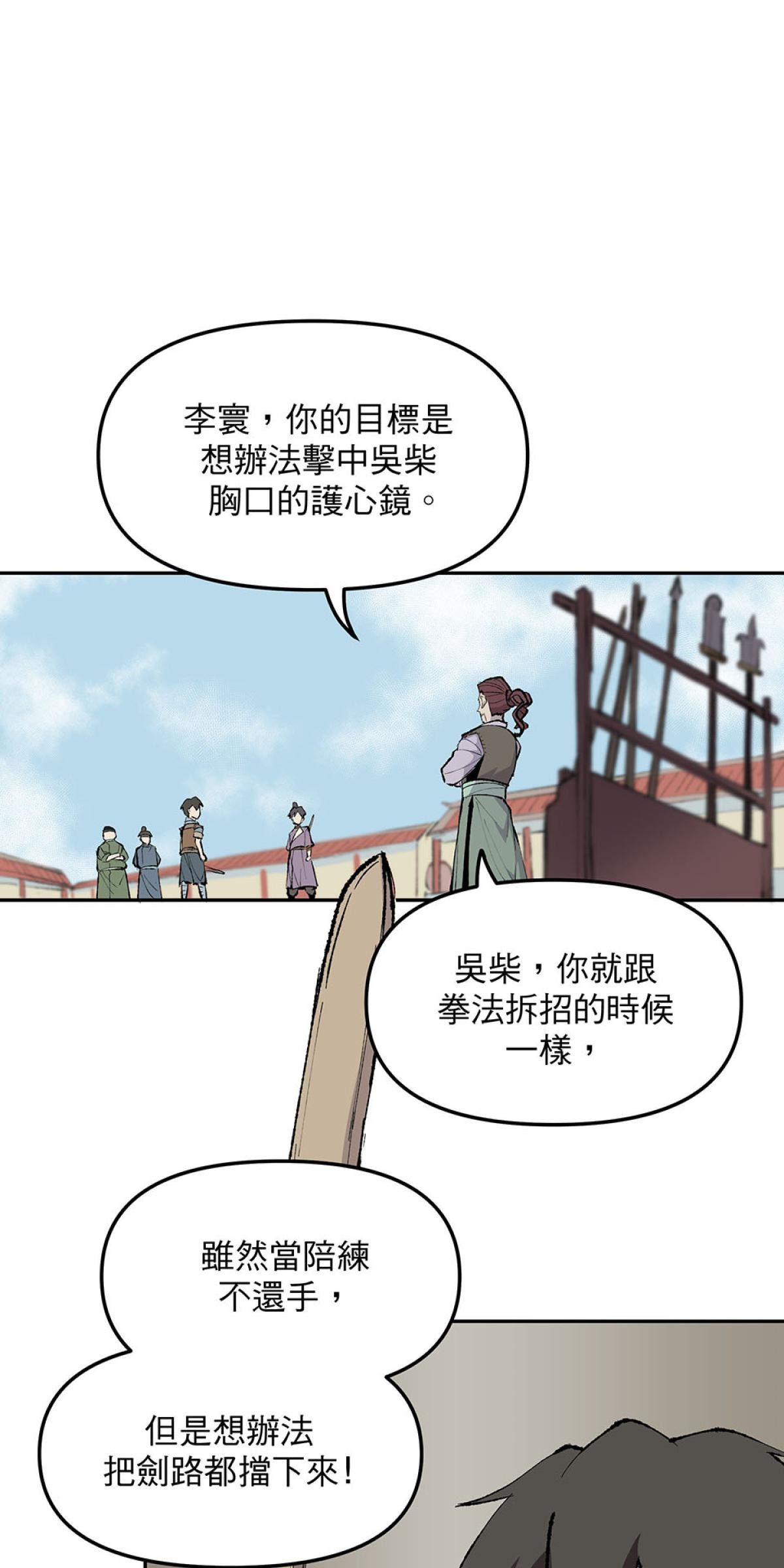 柴郎 第肆章 對劍（一） 第33页