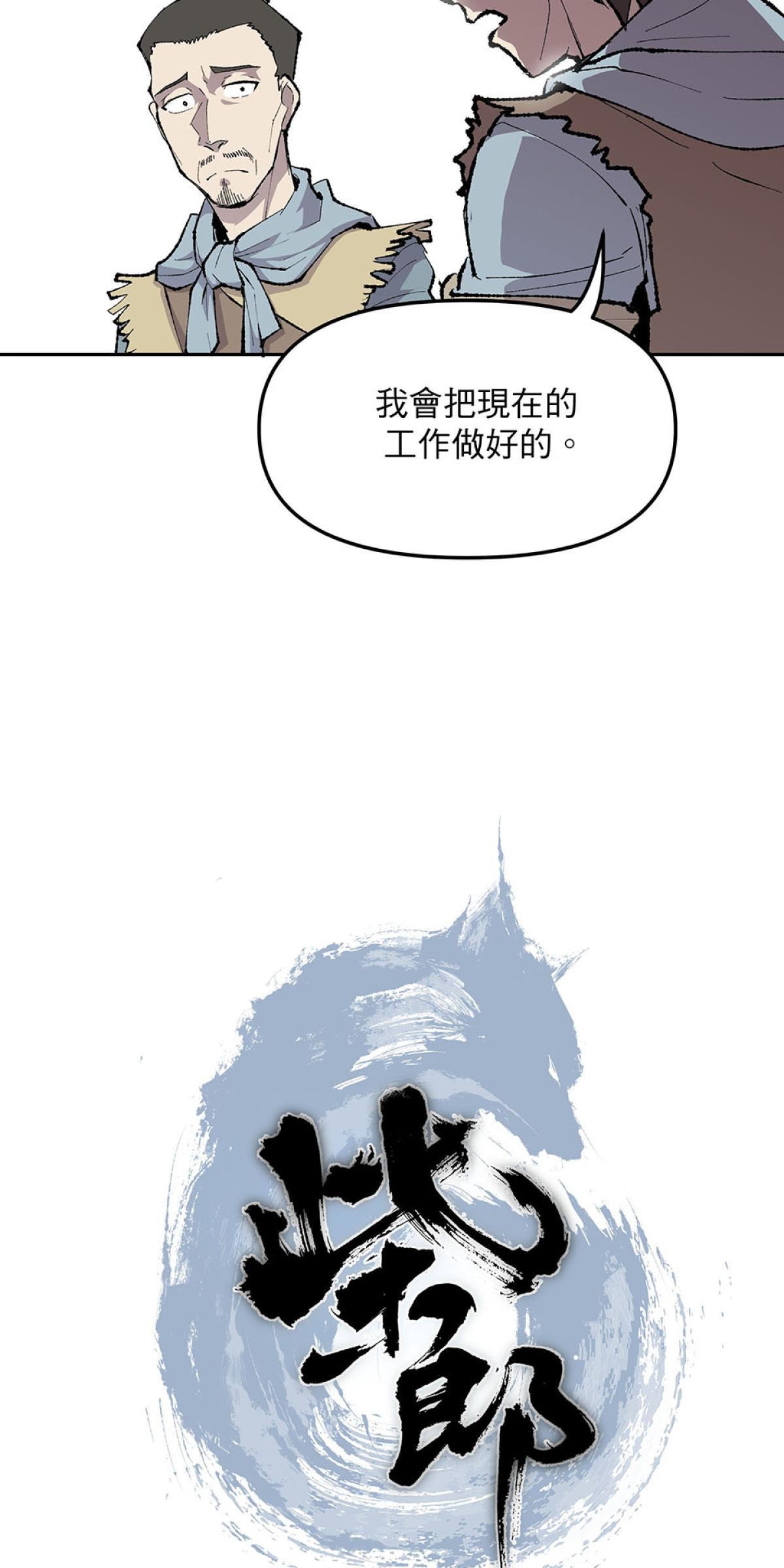 柴郎 第肆章 對劍（一） 第5页
