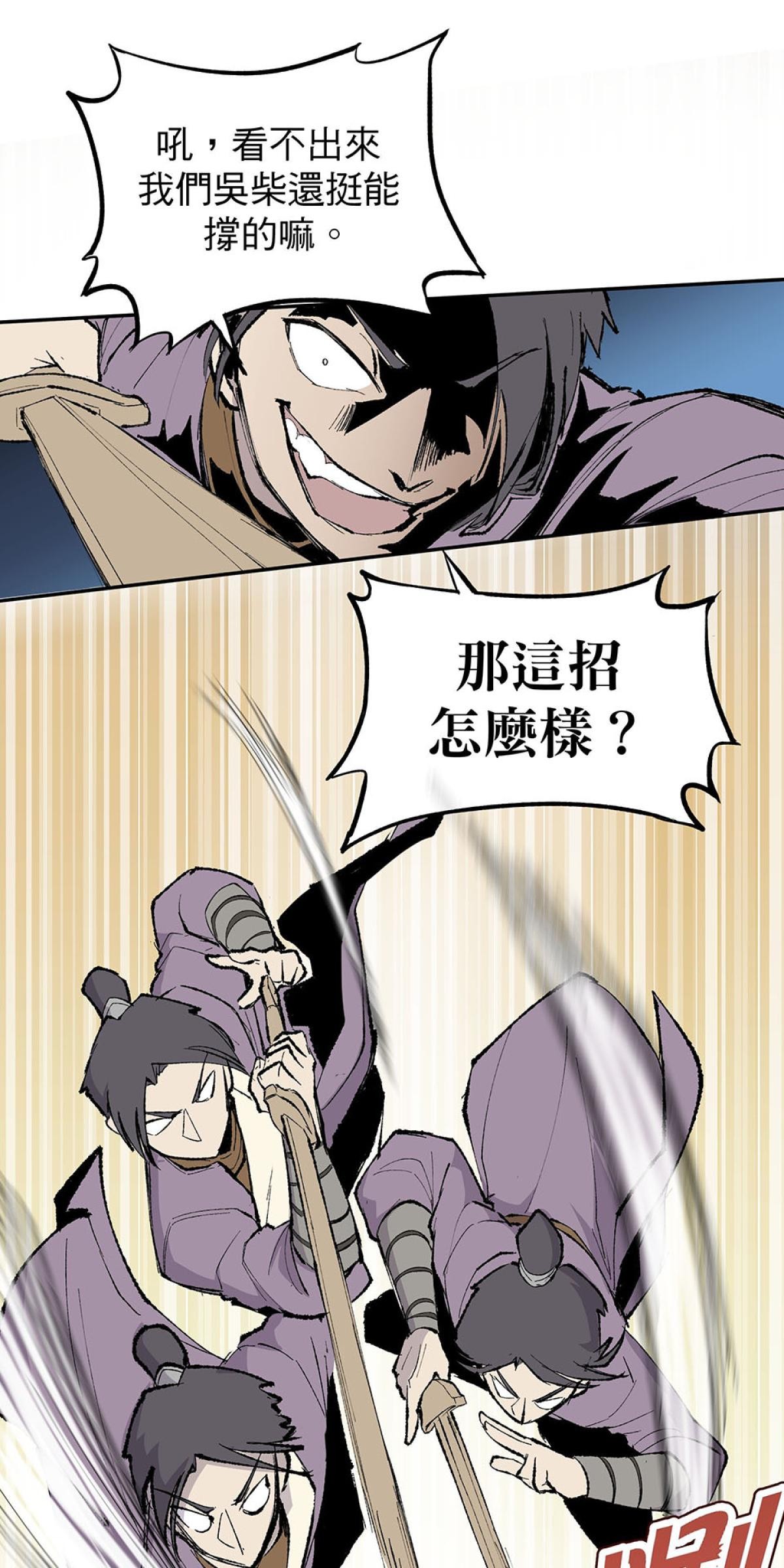 柴郎 第肆章 對劍（一） 第44页