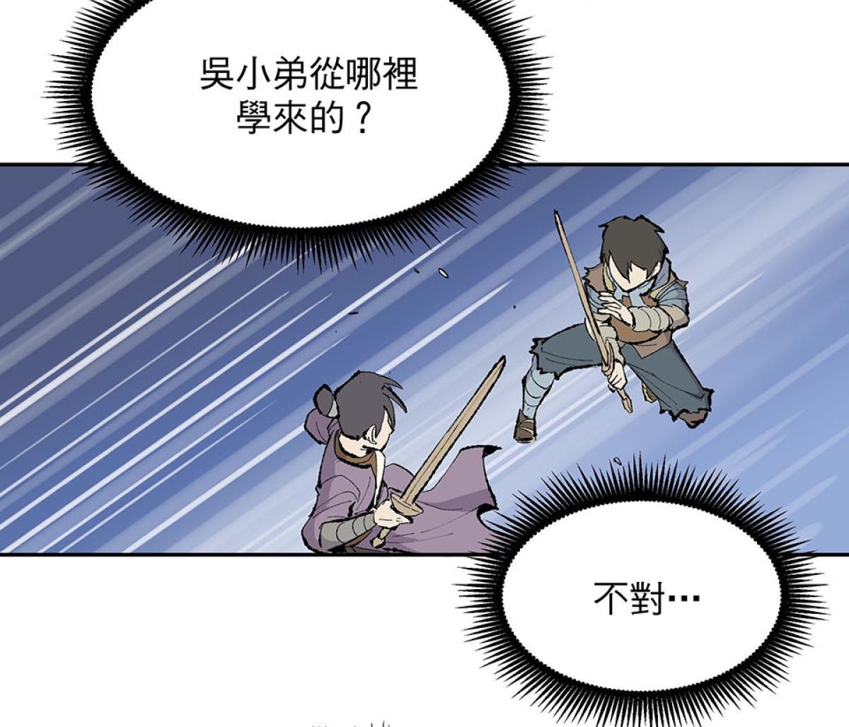 柴郎 第肆章 對劍（一） 第50页