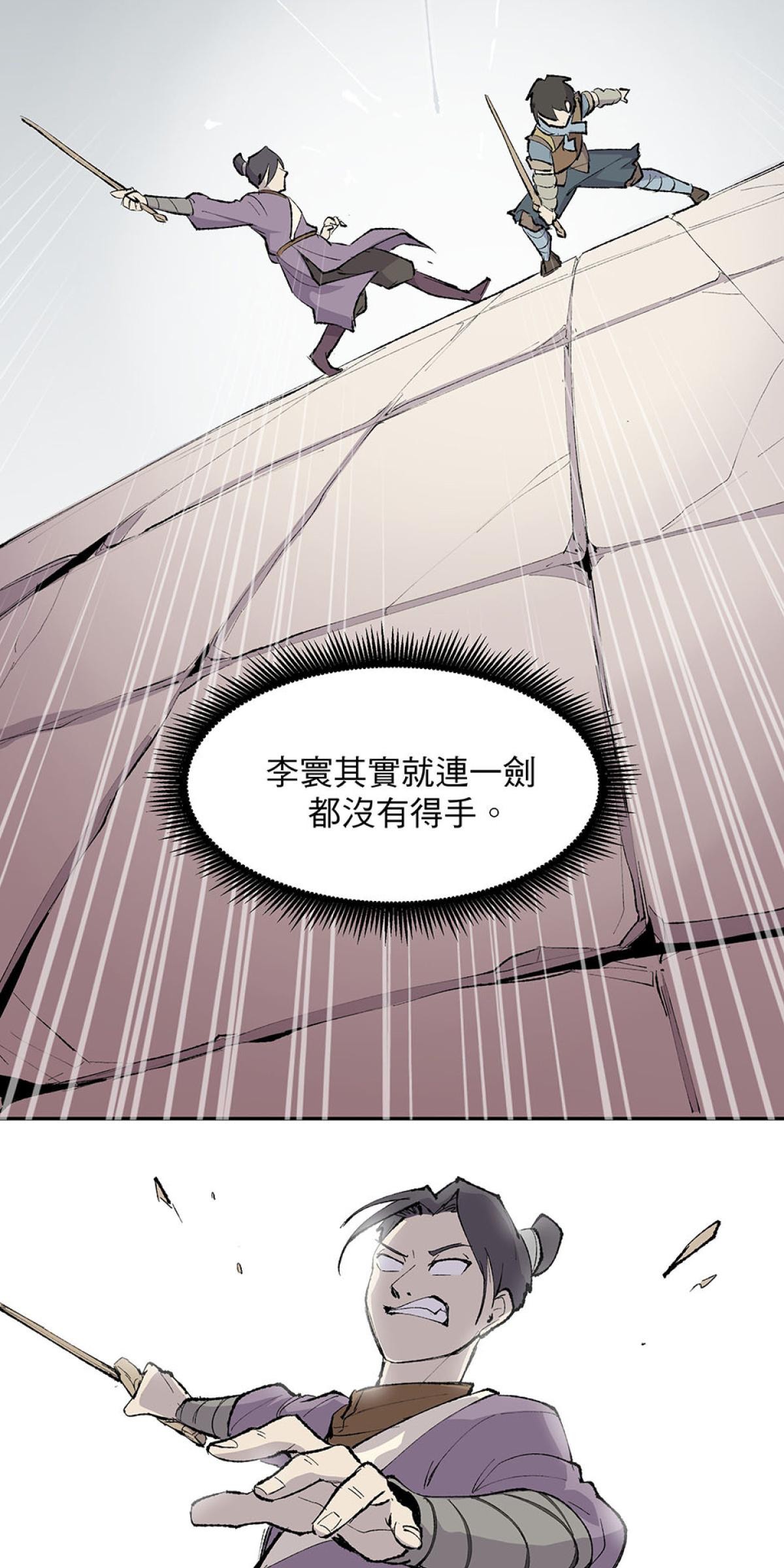 柴郎 第肆章 對劍（一） 第55页