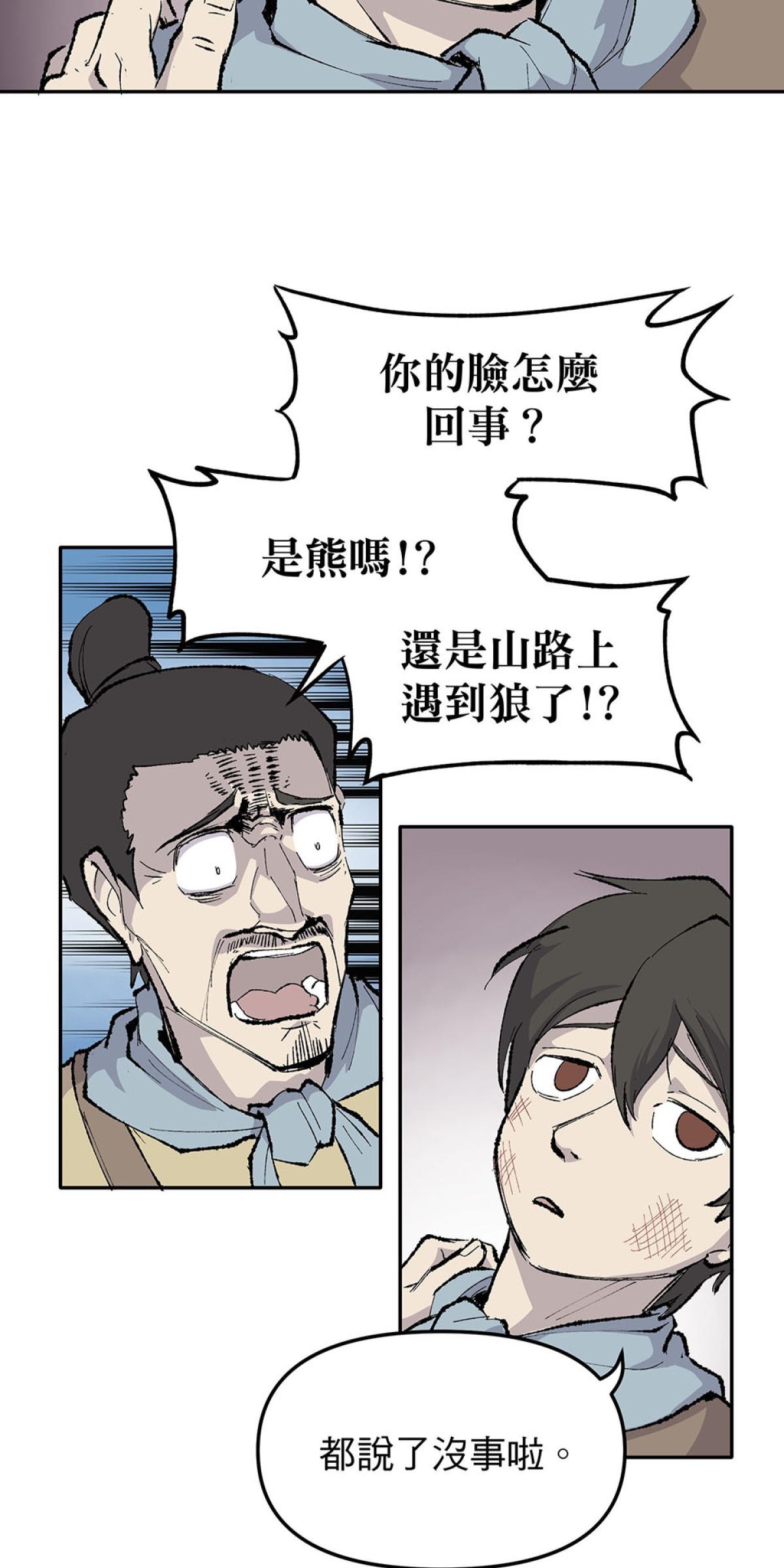 柴郎 第參章 傷藥 第2页
