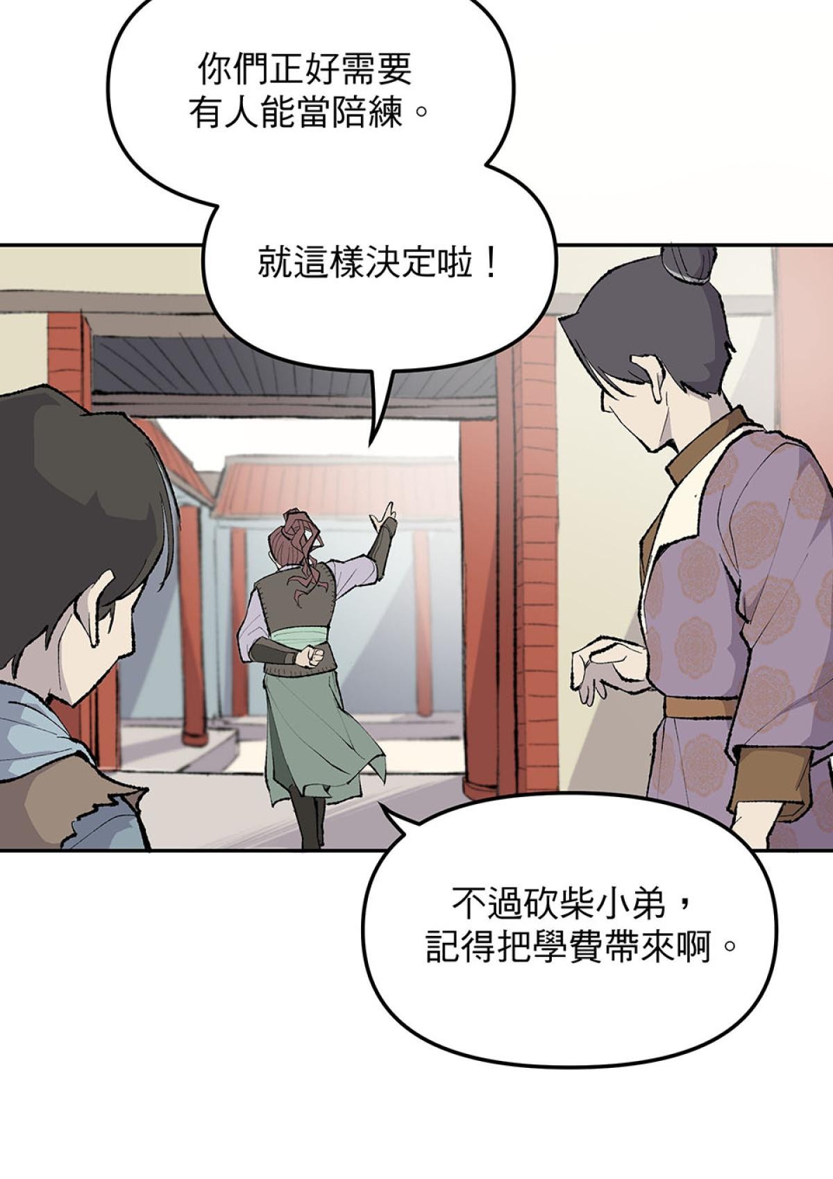 柴郎 第參章 傷藥 第14页