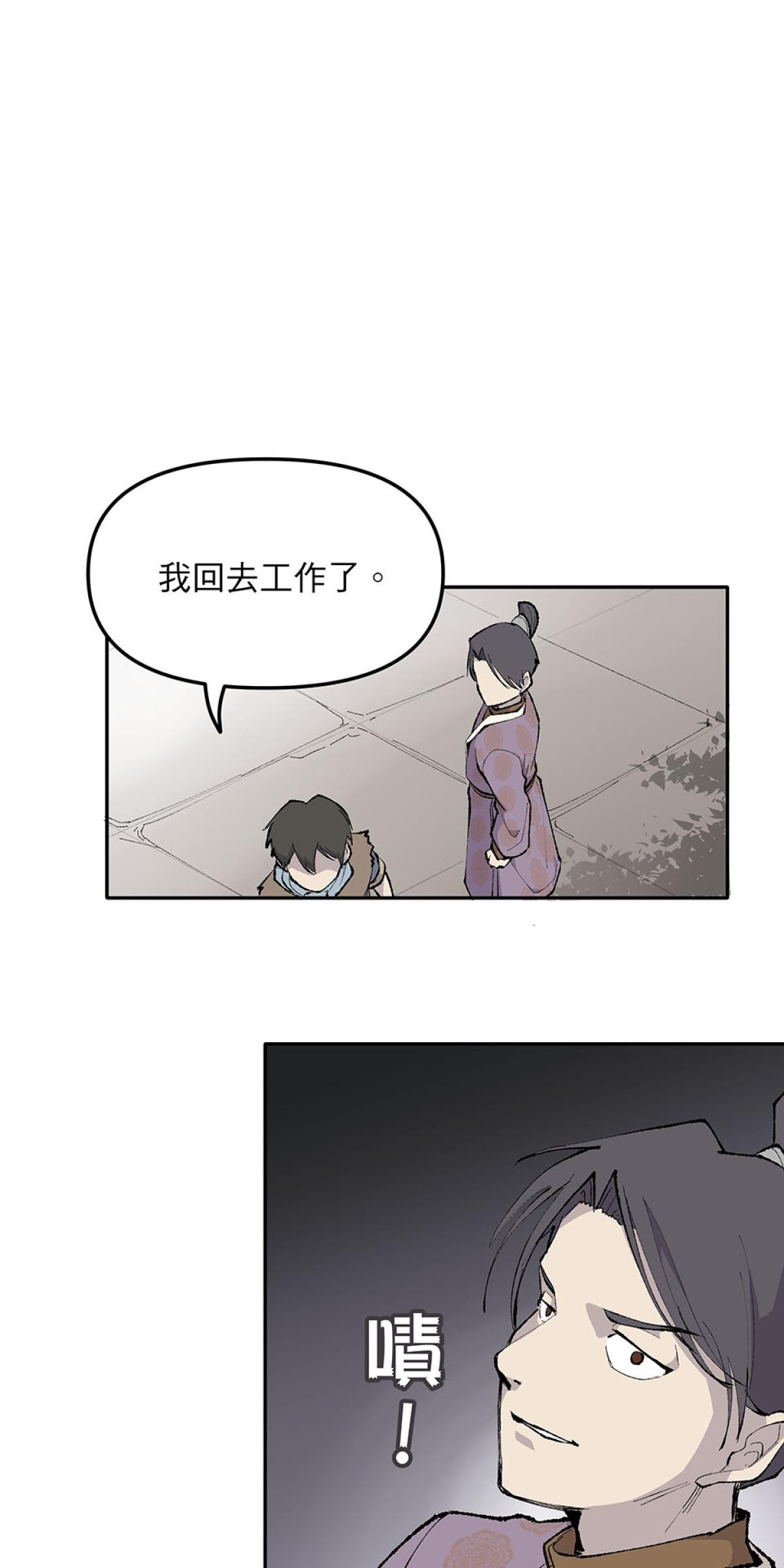 柴郎 第參章 傷藥 第15页