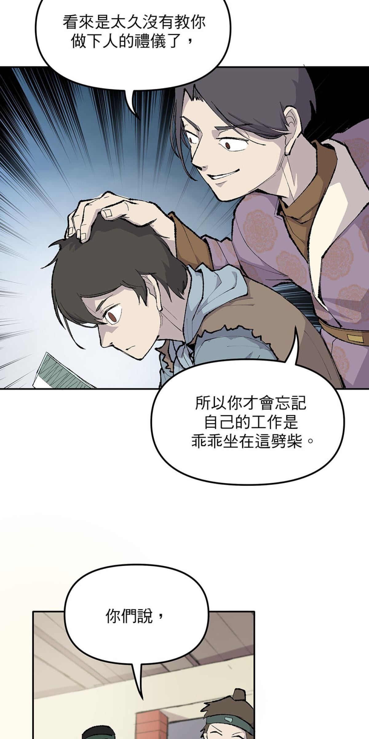 柴郎 第參章 傷藥 第18页