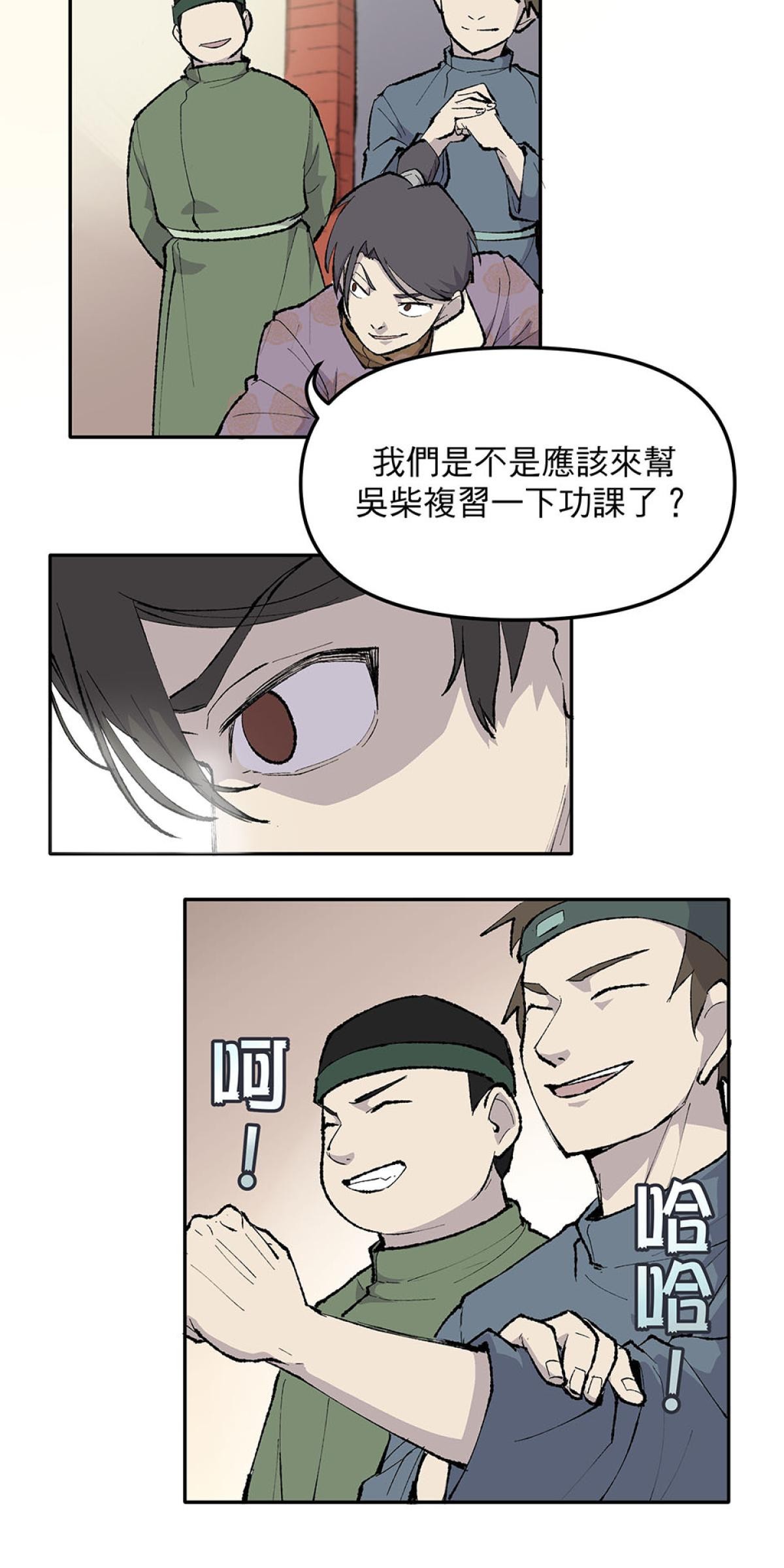 柴郎 第參章 傷藥 第19页