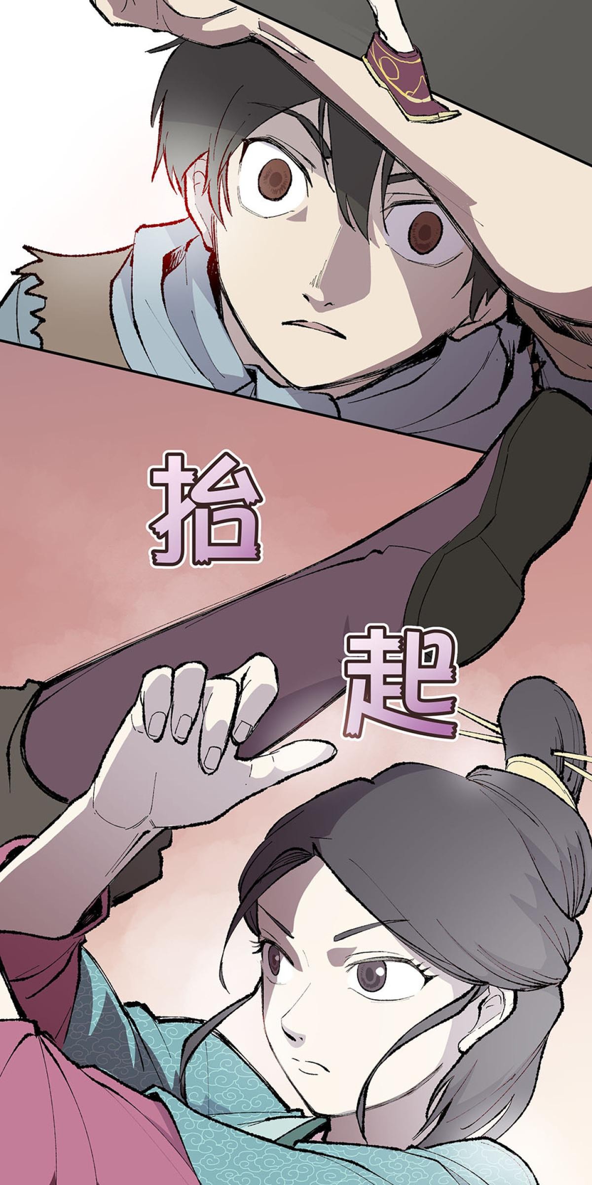 柴郎 第參章 傷藥 第29页