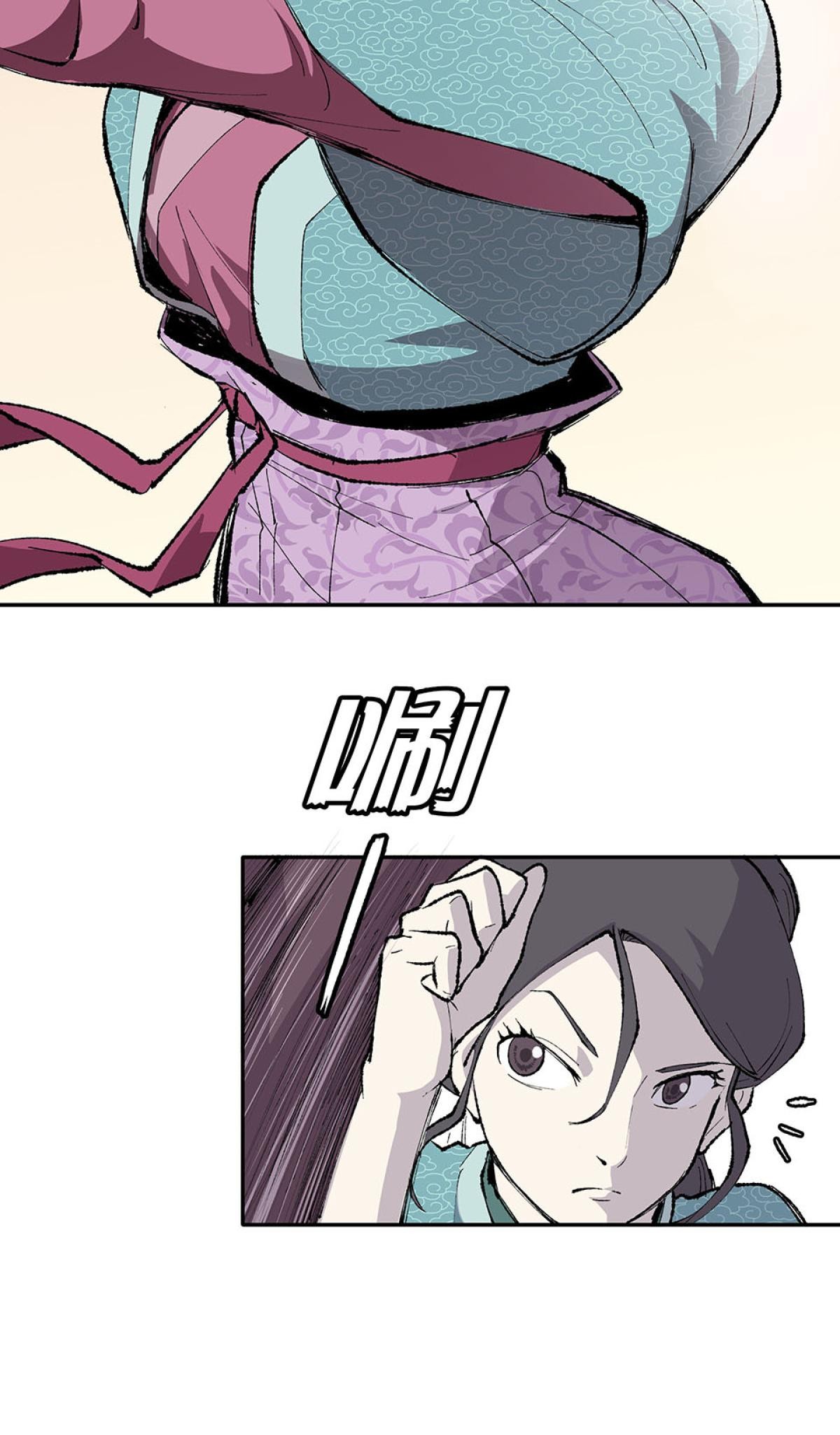 柴郎 第參章 傷藥 第30页