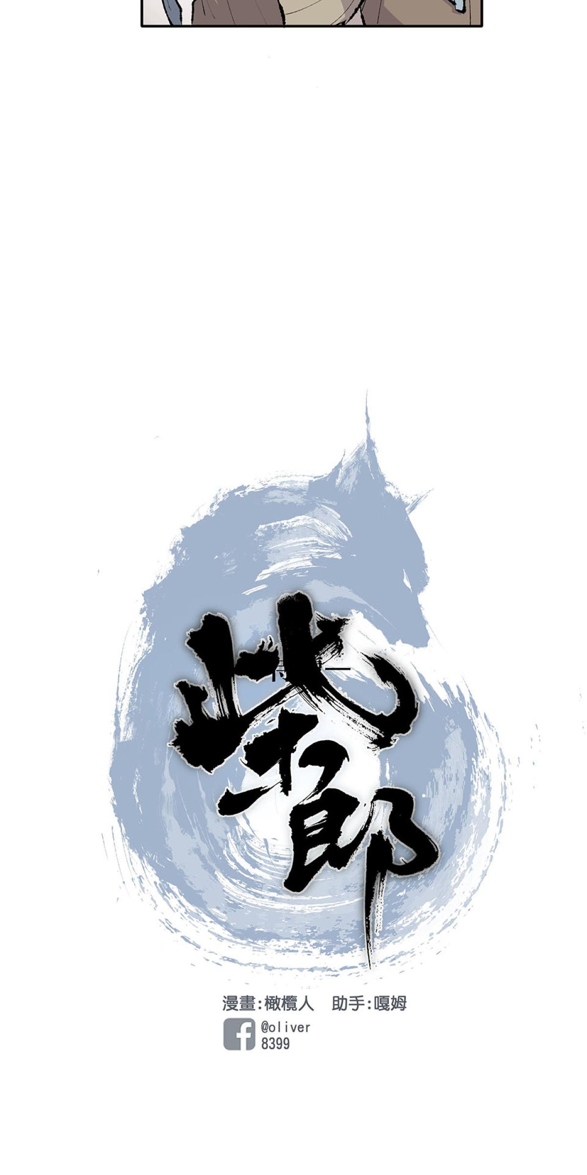 柴郎 第參章 傷藥 第4页