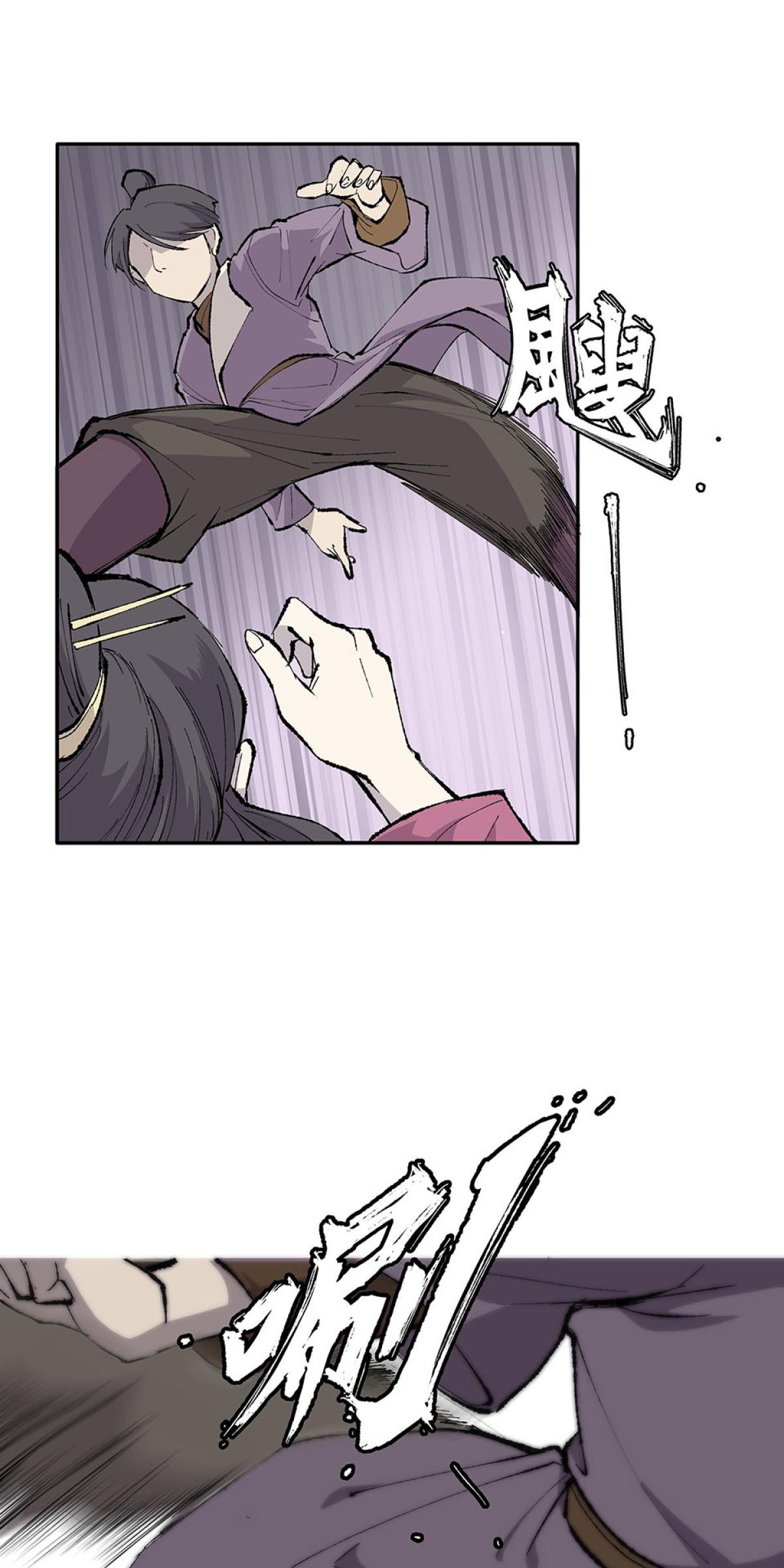 柴郎 第參章 傷藥 第31页