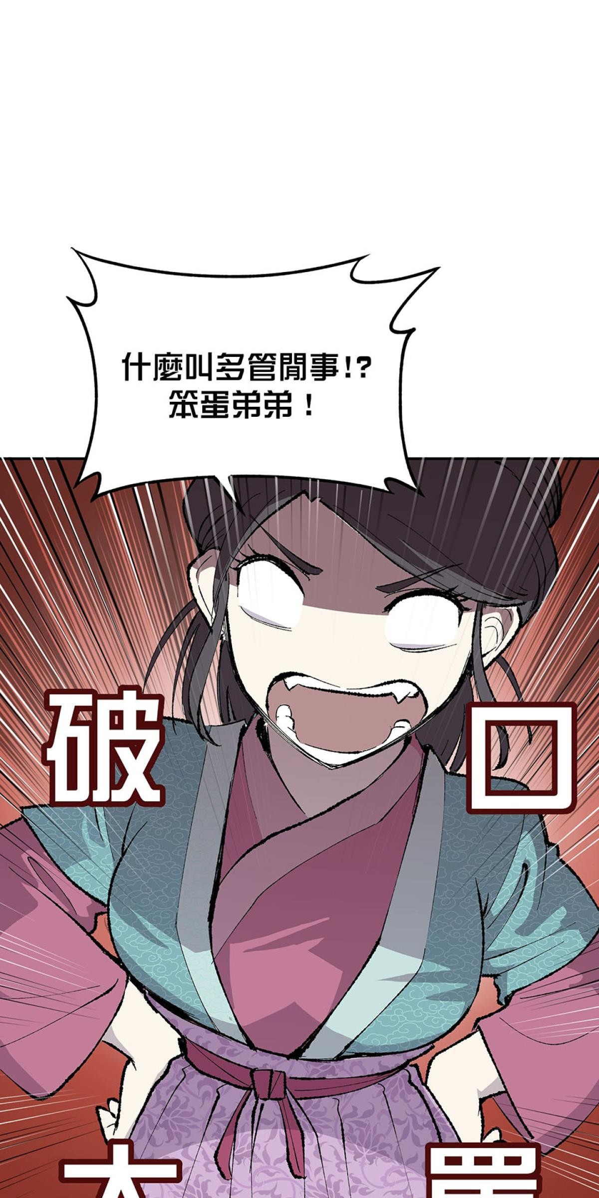 柴郎 第參章 傷藥 第35页