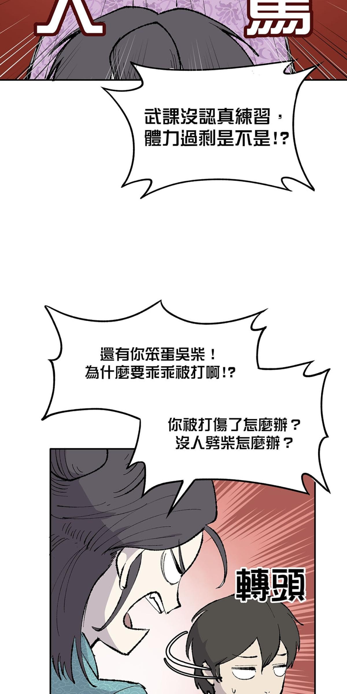 柴郎 第參章 傷藥 第36页