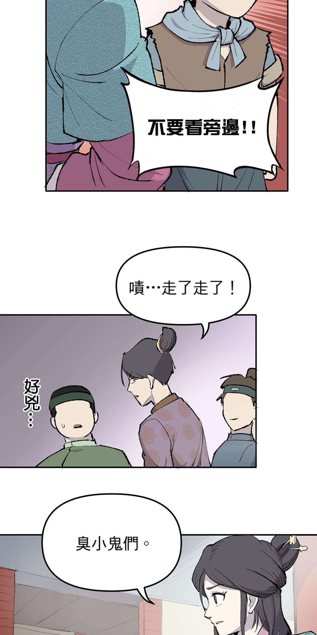 柴郎 第參章 傷藥 第37页