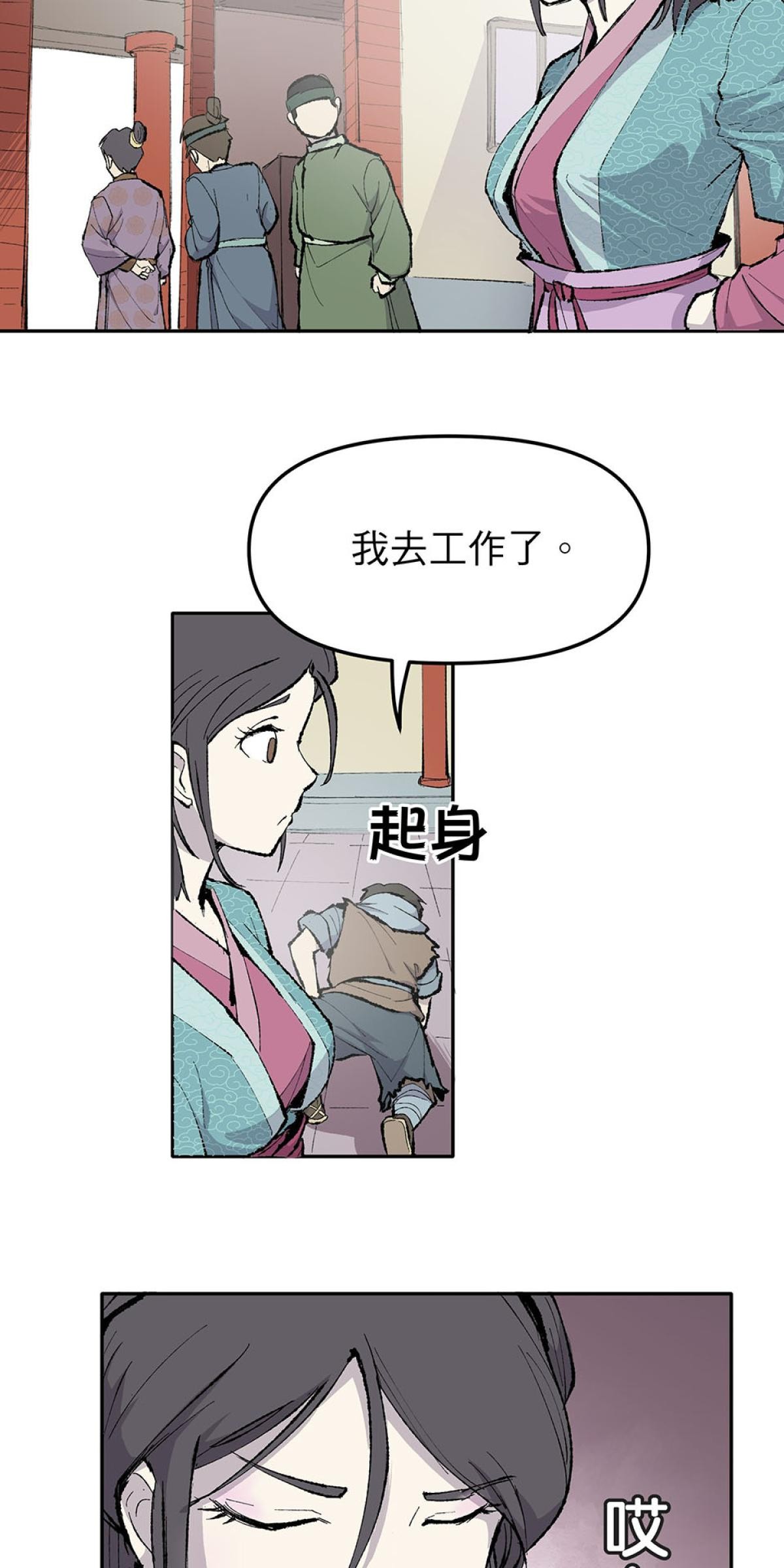 柴郎 第參章 傷藥 第38页