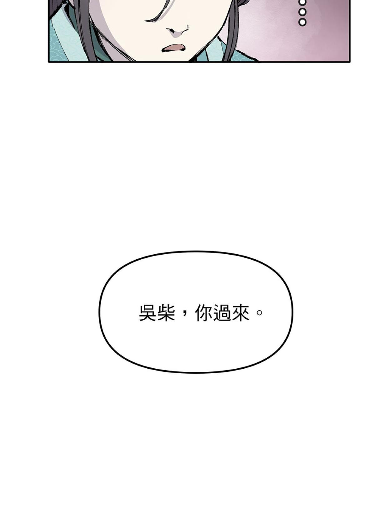 柴郎 第參章 傷藥 第39页