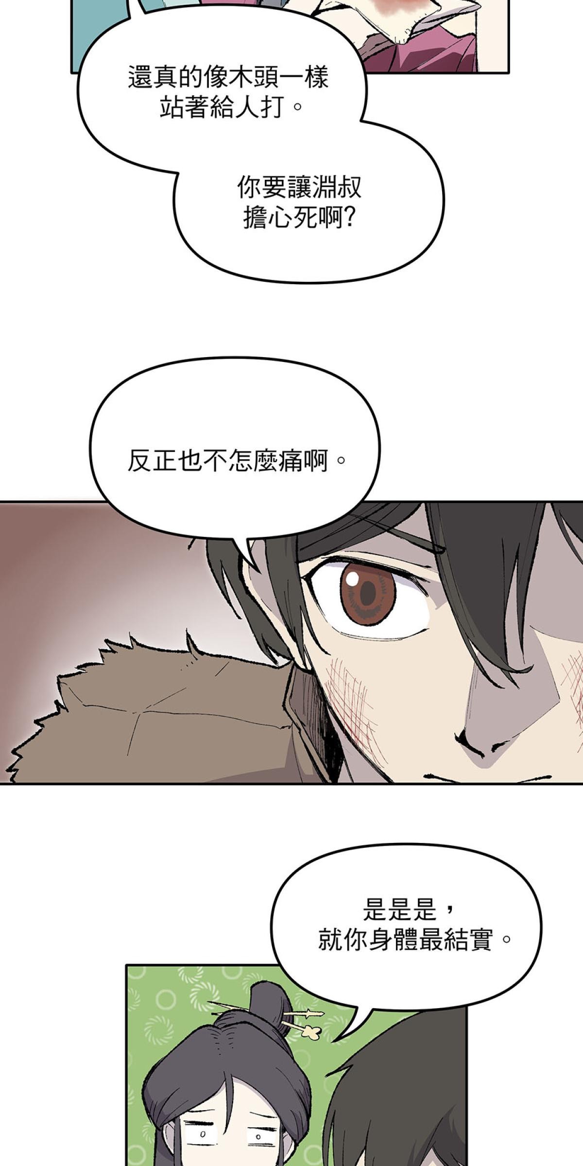 柴郎 第參章 傷藥 第41页