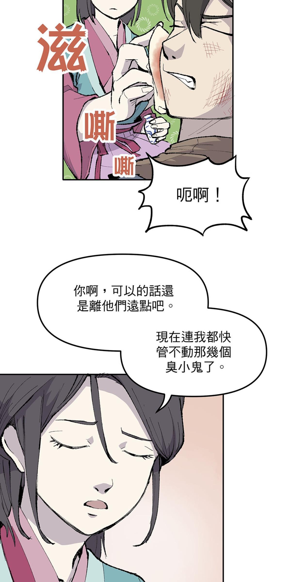 柴郎 第參章 傷藥 第42页