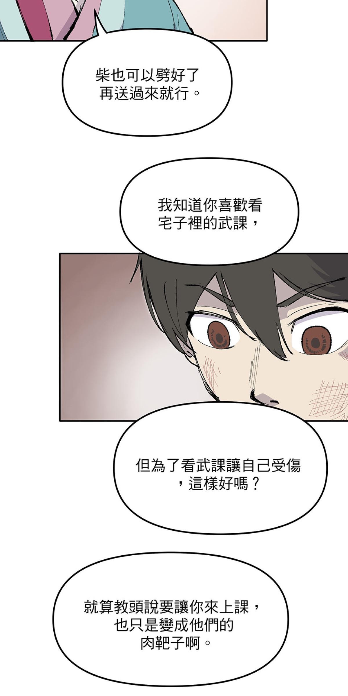 柴郎 第參章 傷藥 第43页
