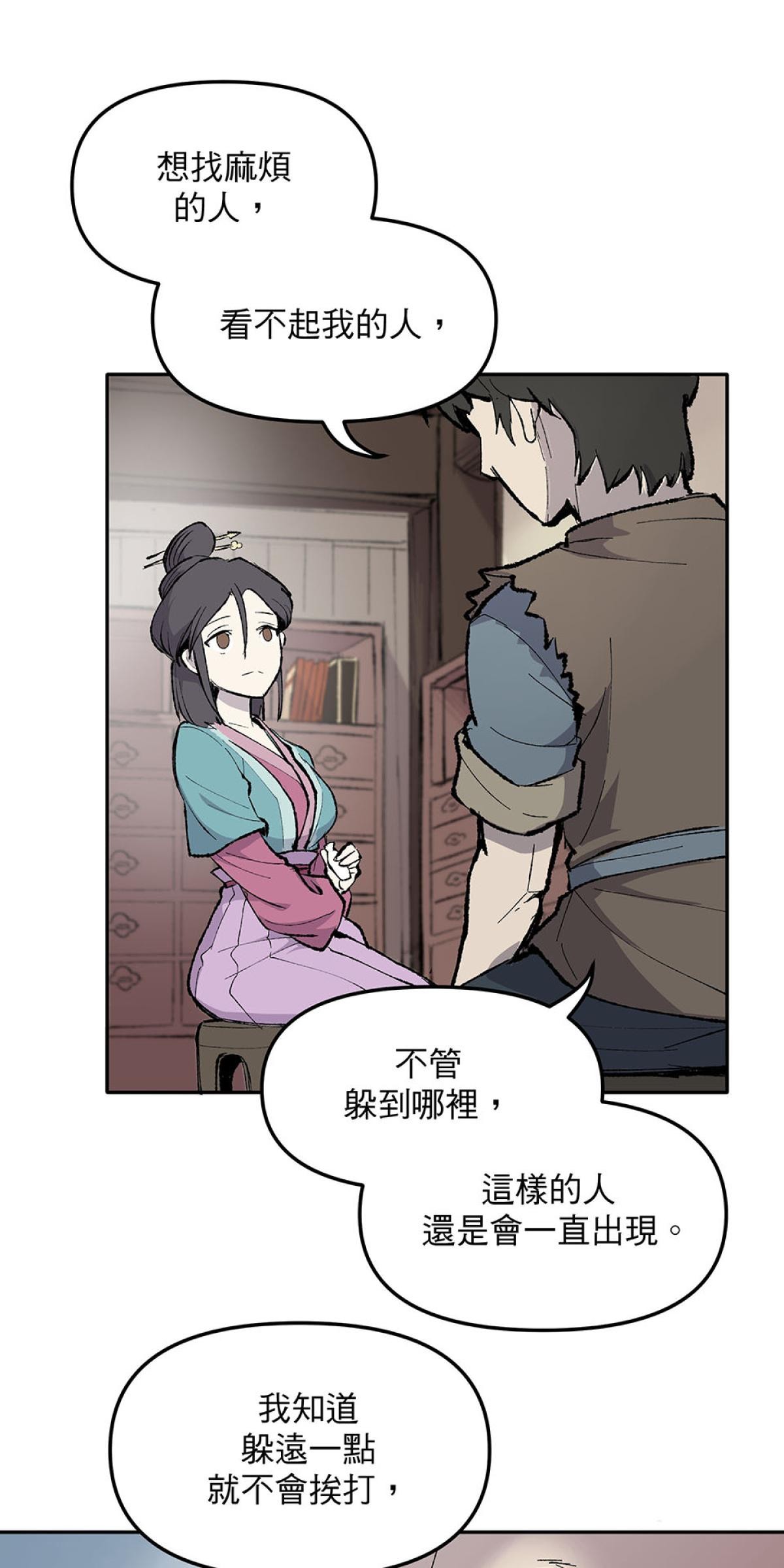 柴郎 第參章 傷藥 第46页