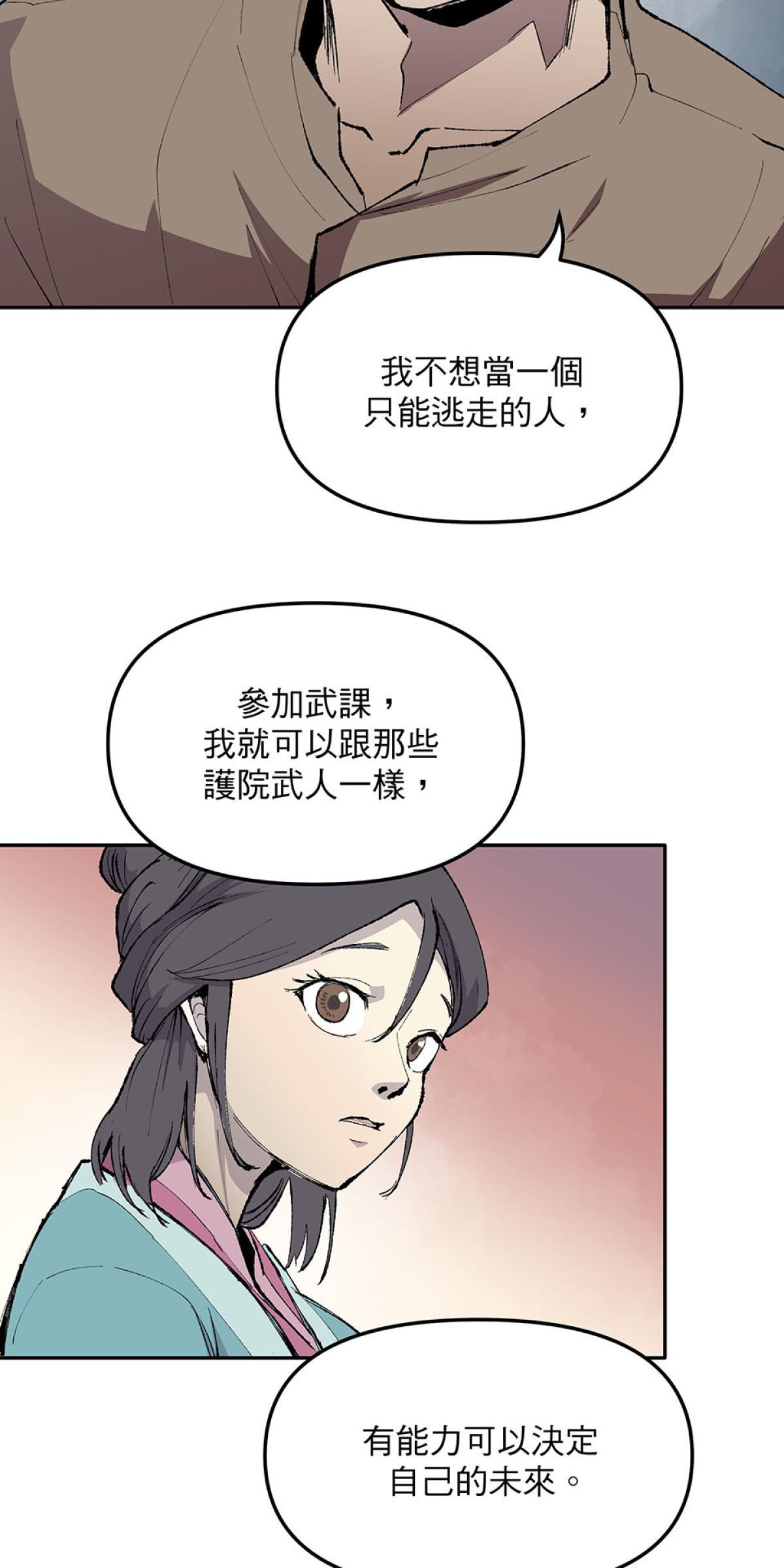 柴郎 第參章 傷藥 第48页