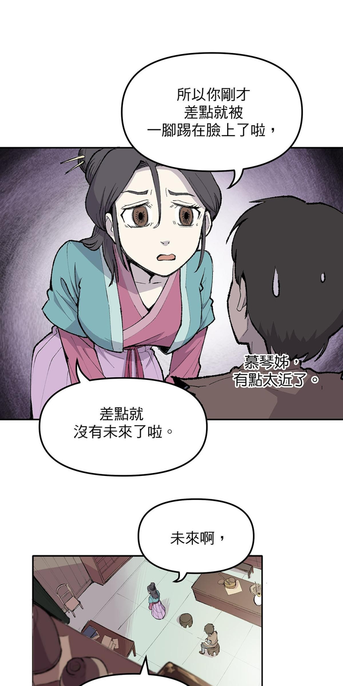 柴郎 第參章 傷藥 第50页