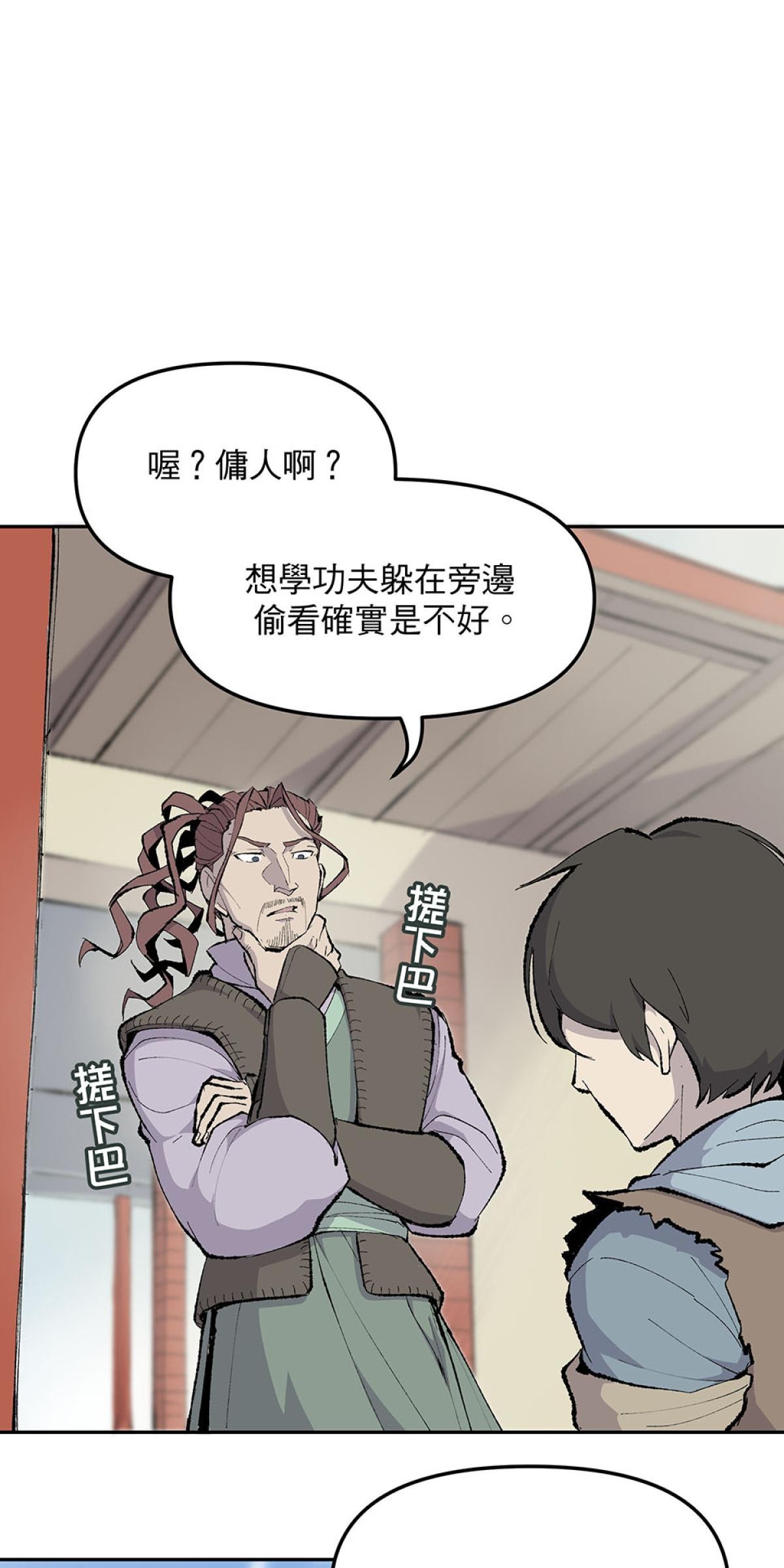 柴郎 第參章 傷藥 第6页