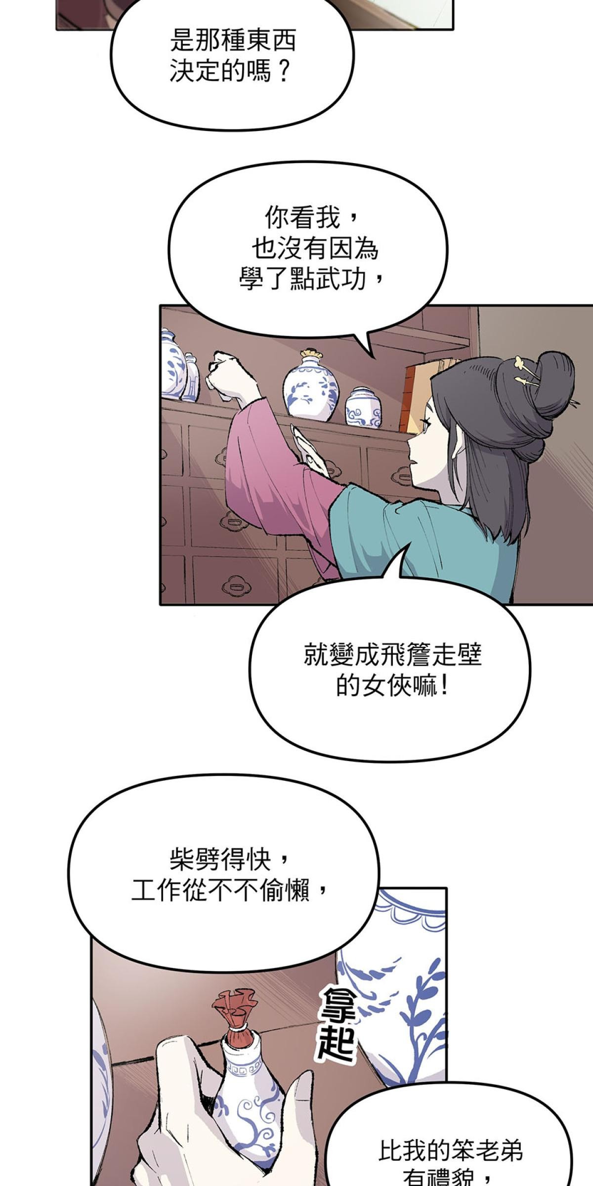 柴郎 第參章 傷藥 第51页