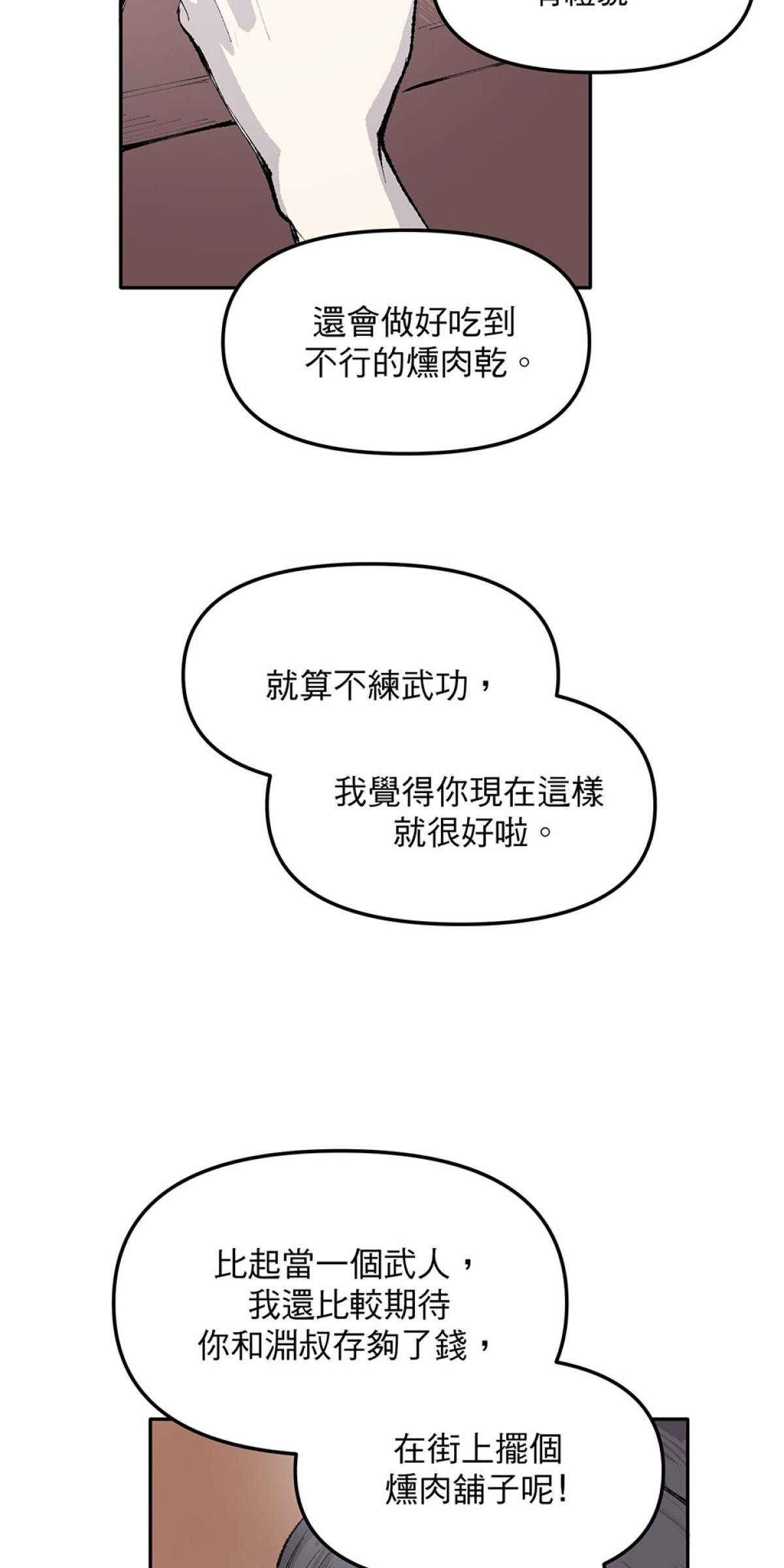 柴郎 第參章 傷藥 第52页