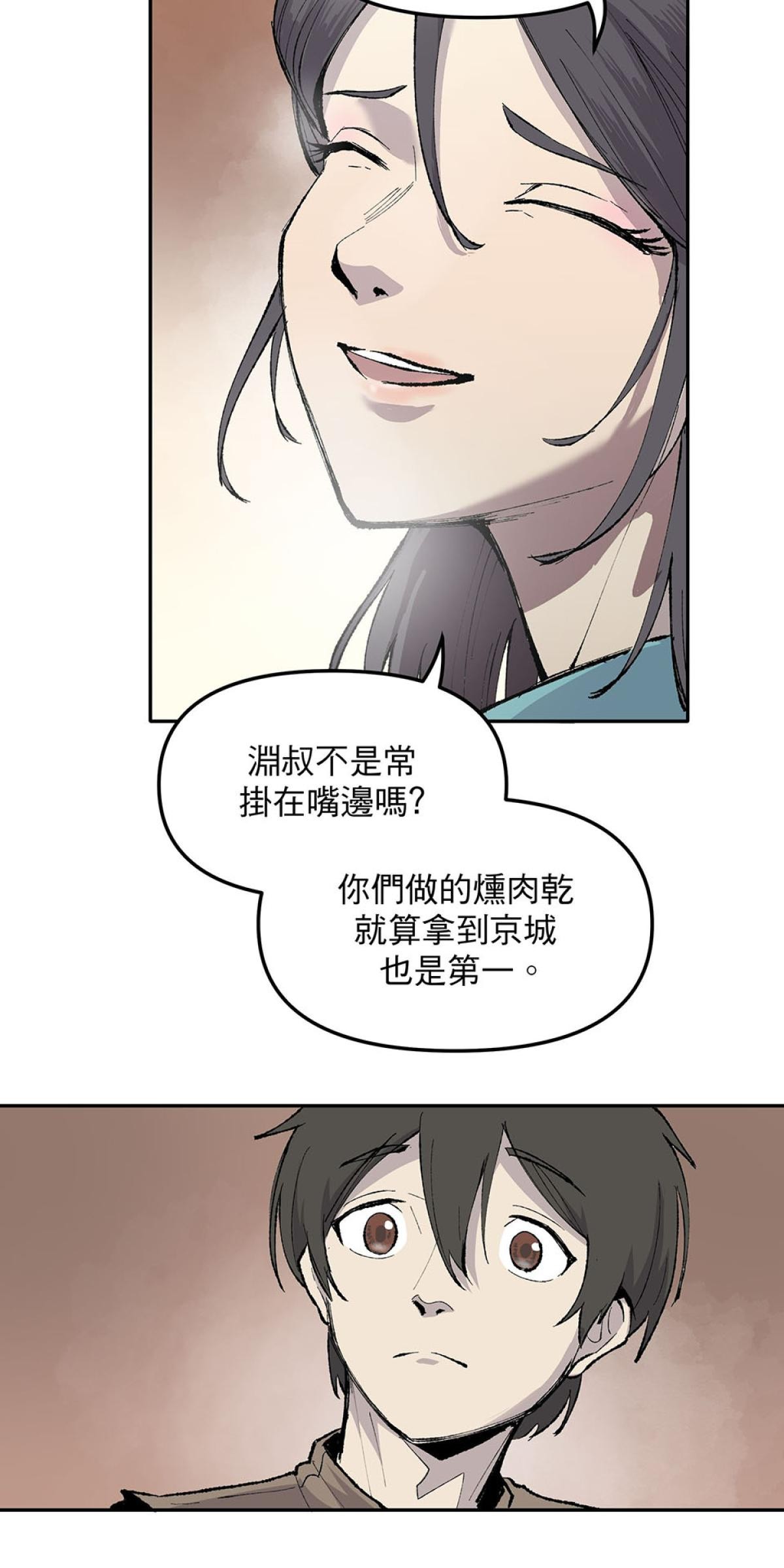 柴郎 第參章 傷藥 第53页