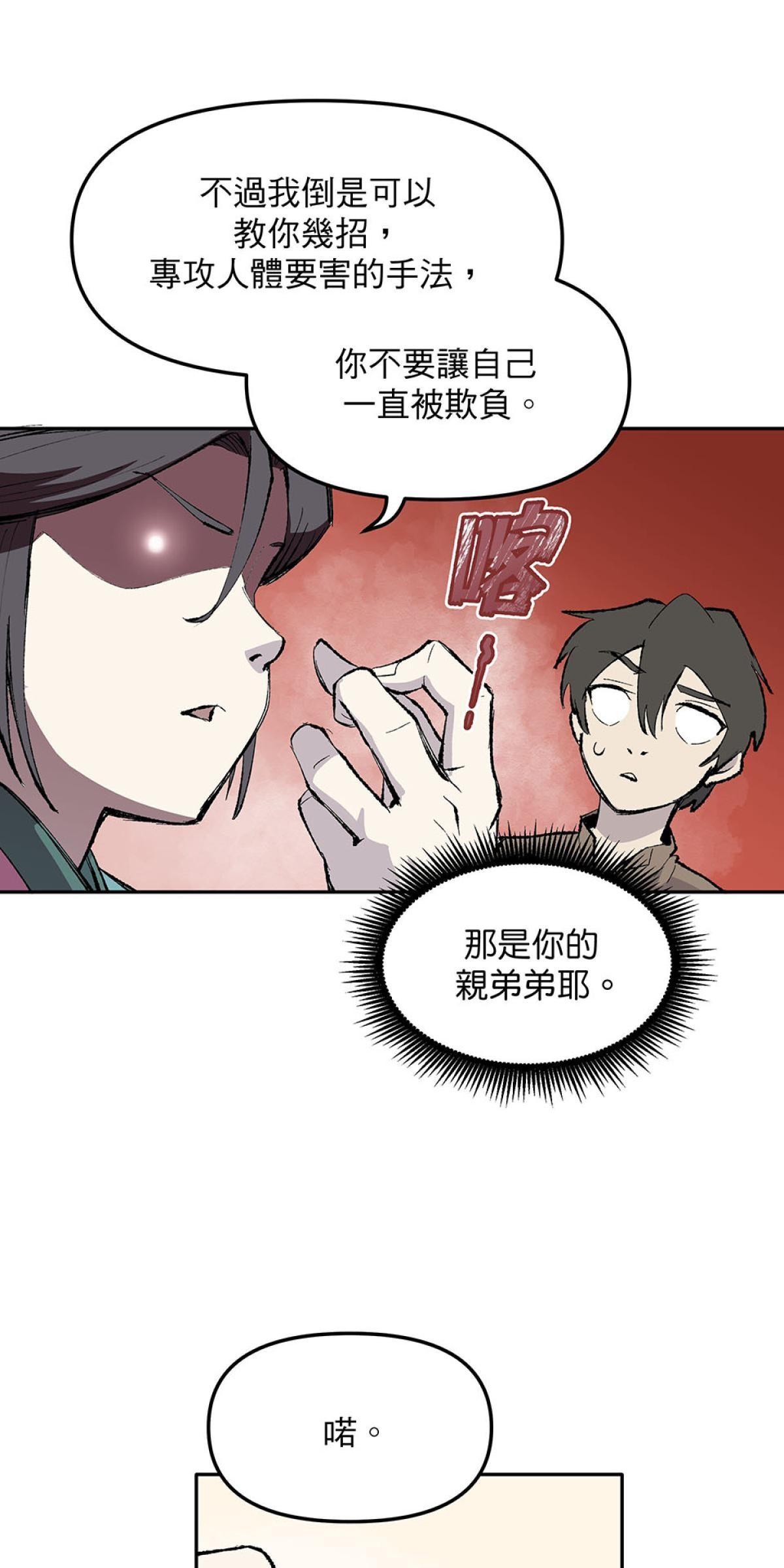 柴郎 第參章 傷藥 第55页