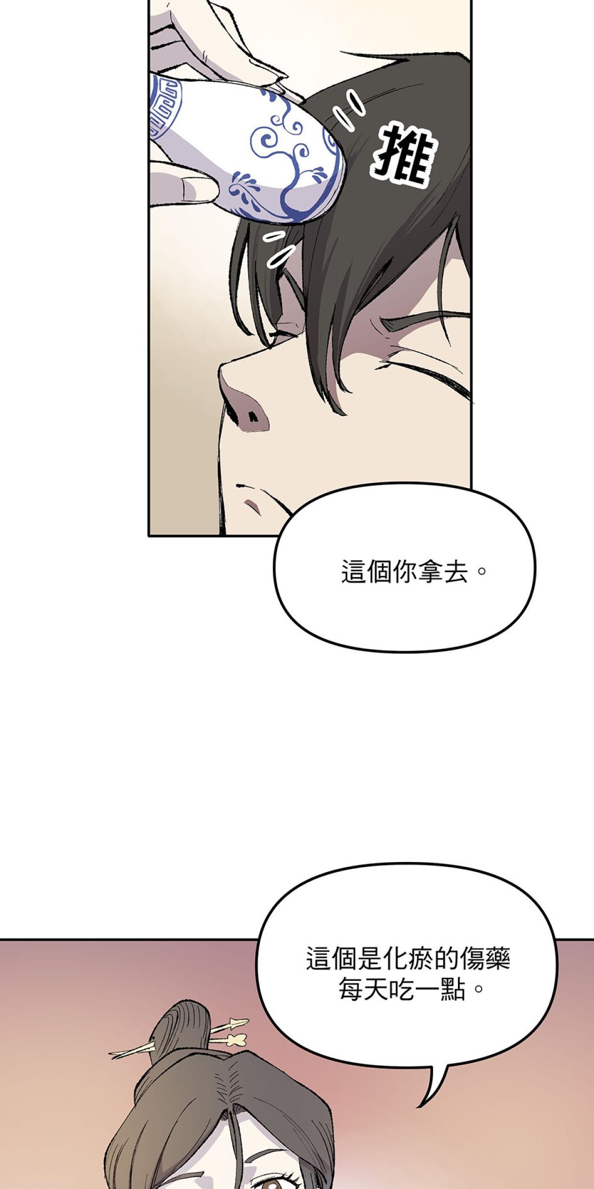 柴郎 第參章 傷藥 第56页