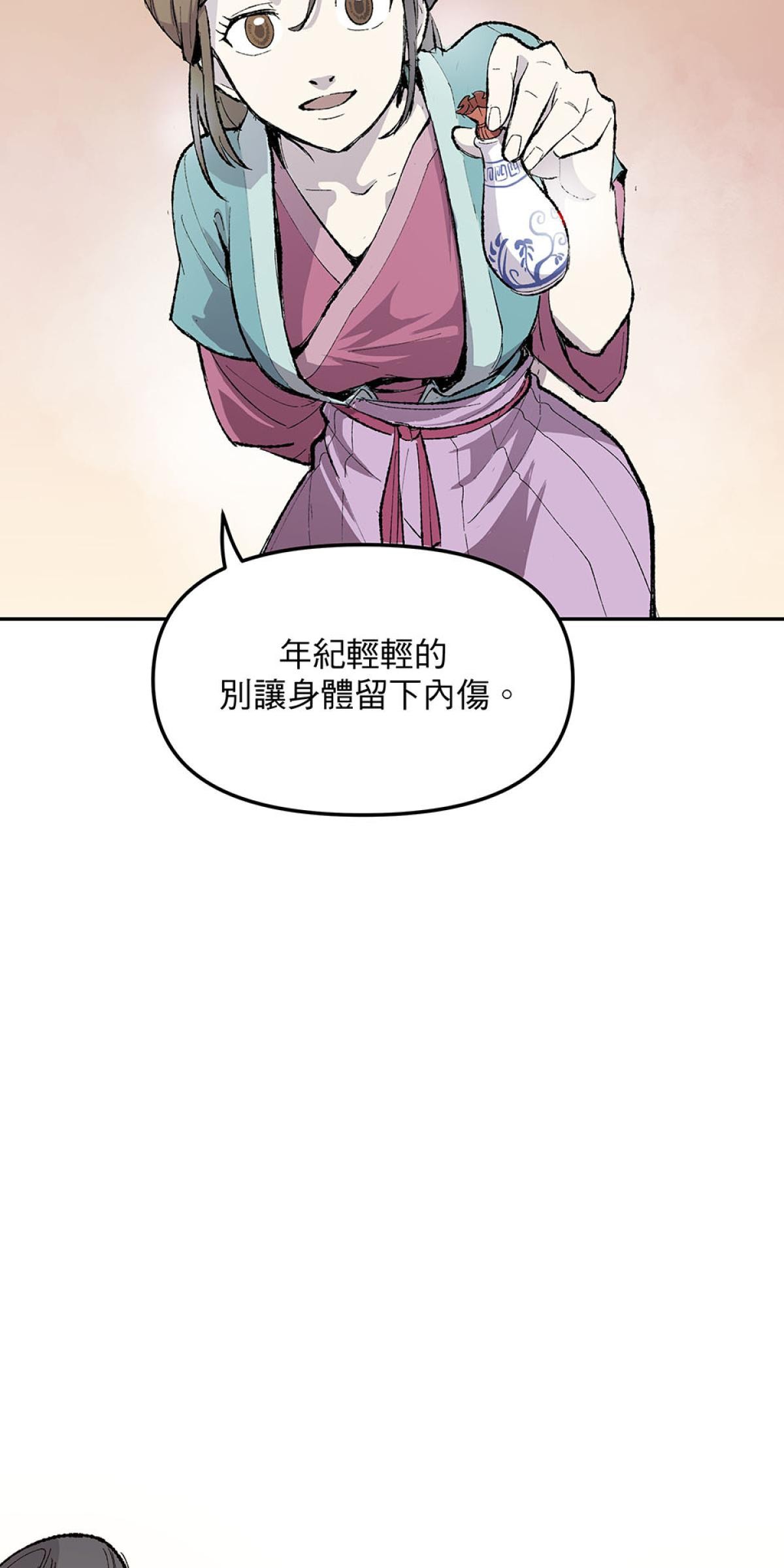 柴郎 第參章 傷藥 第57页