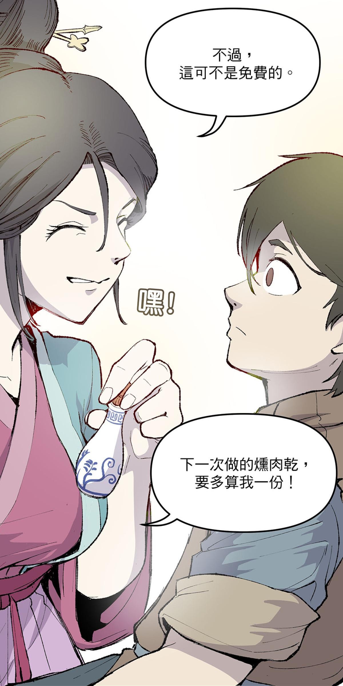 柴郎 第參章 傷藥 第58页