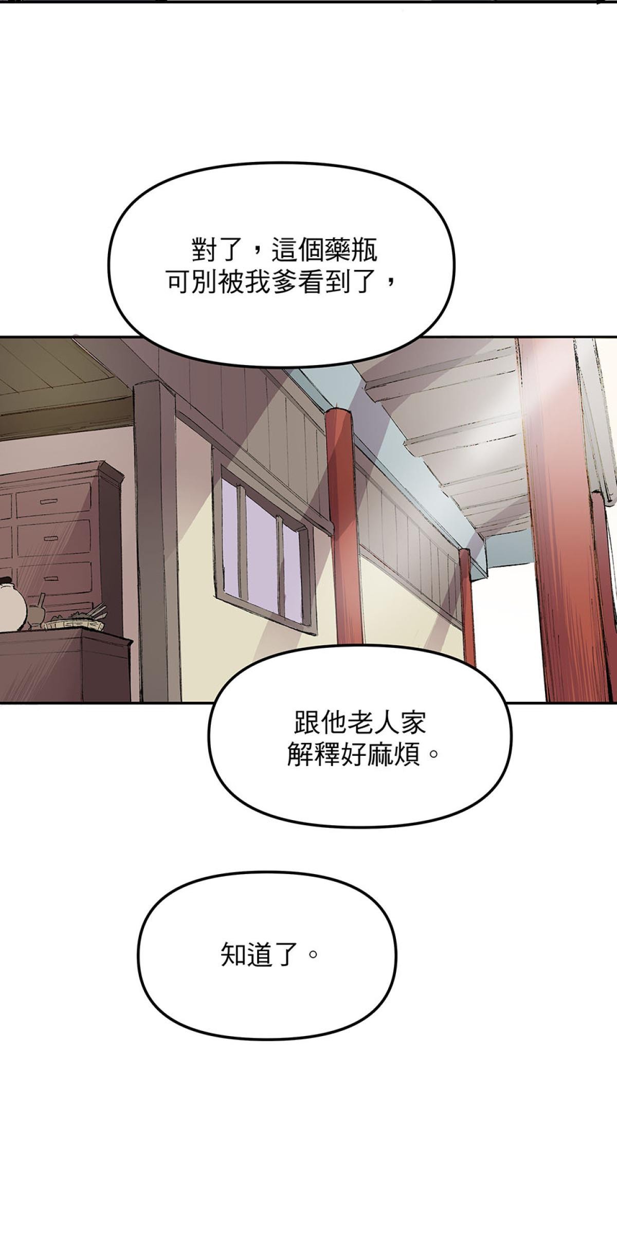 柴郎 第參章 傷藥 第59页